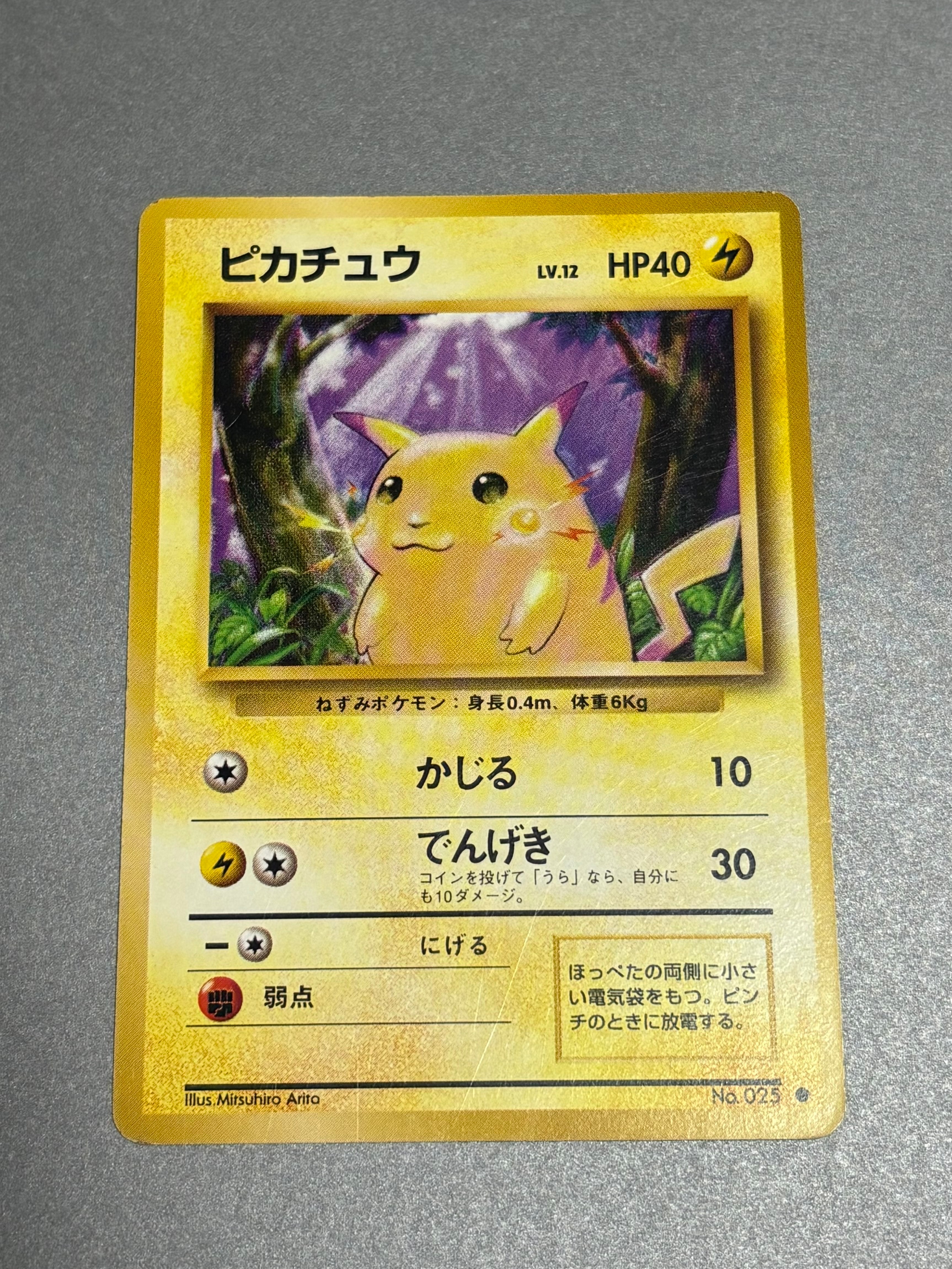 ピカチュウ ● : 旧裏 [PMCG1-2](拡張パック「ポケットモンスター カードゲーム」再販)