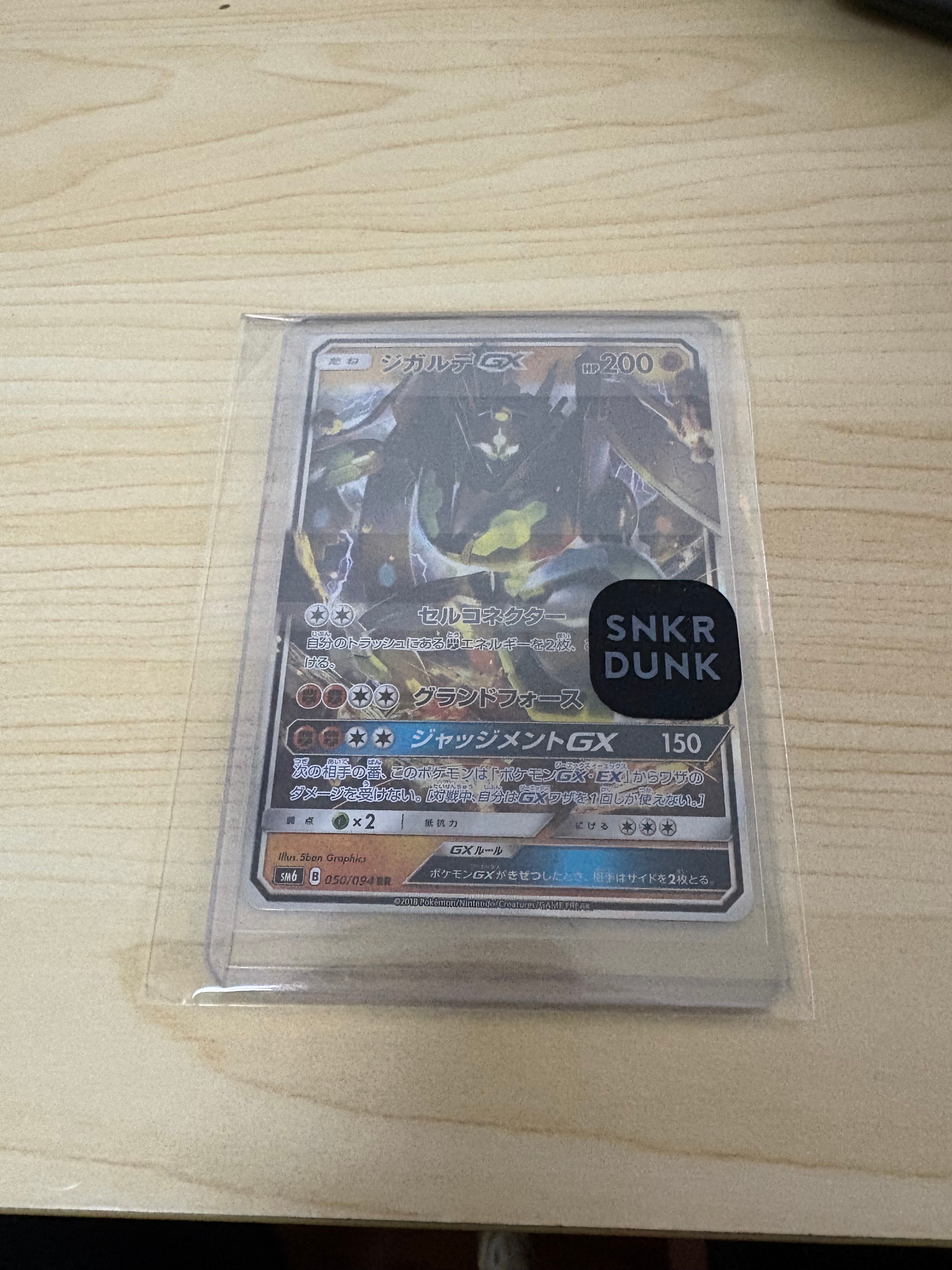 ジガルデGX RR [SM6 050/094](拡張パック「禁断の光」)の新品/中古