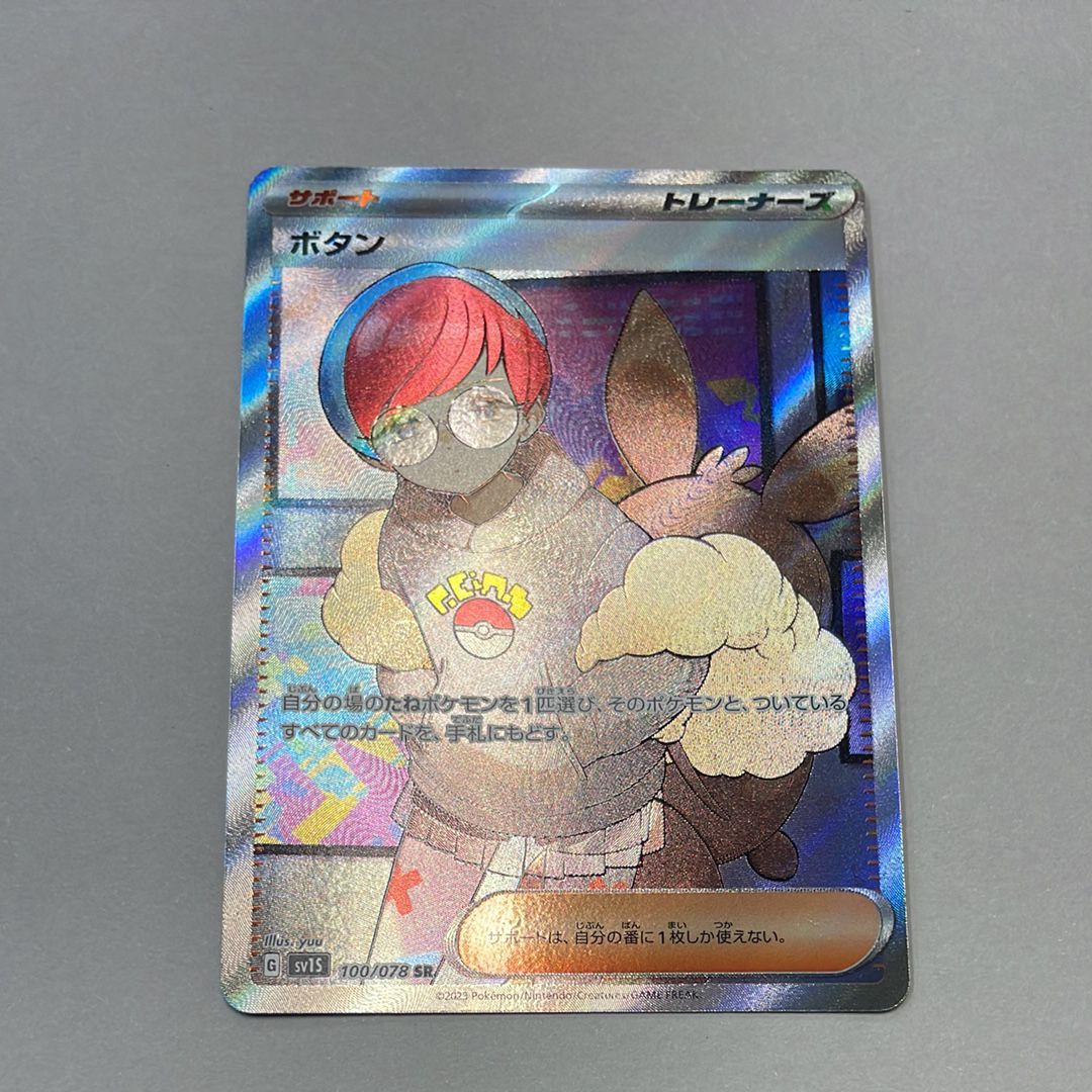 ボタン SR[SV1S 100/078](スカーレット&バイオレット 拡張パック「スカーレットex」)