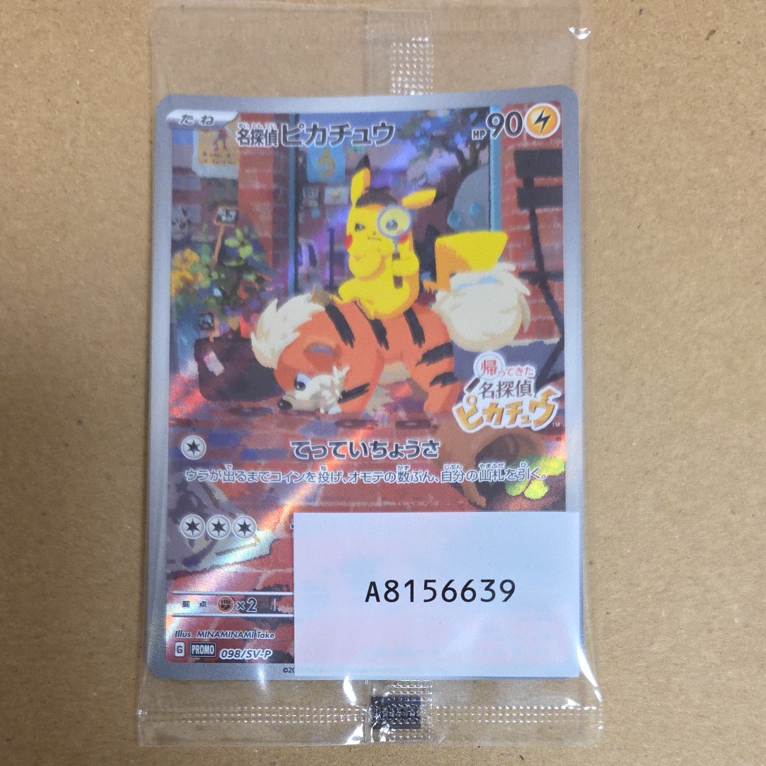 名探偵ピカチュウ: プロモ [SV-P 098](プロモーションカード「SV-P」)