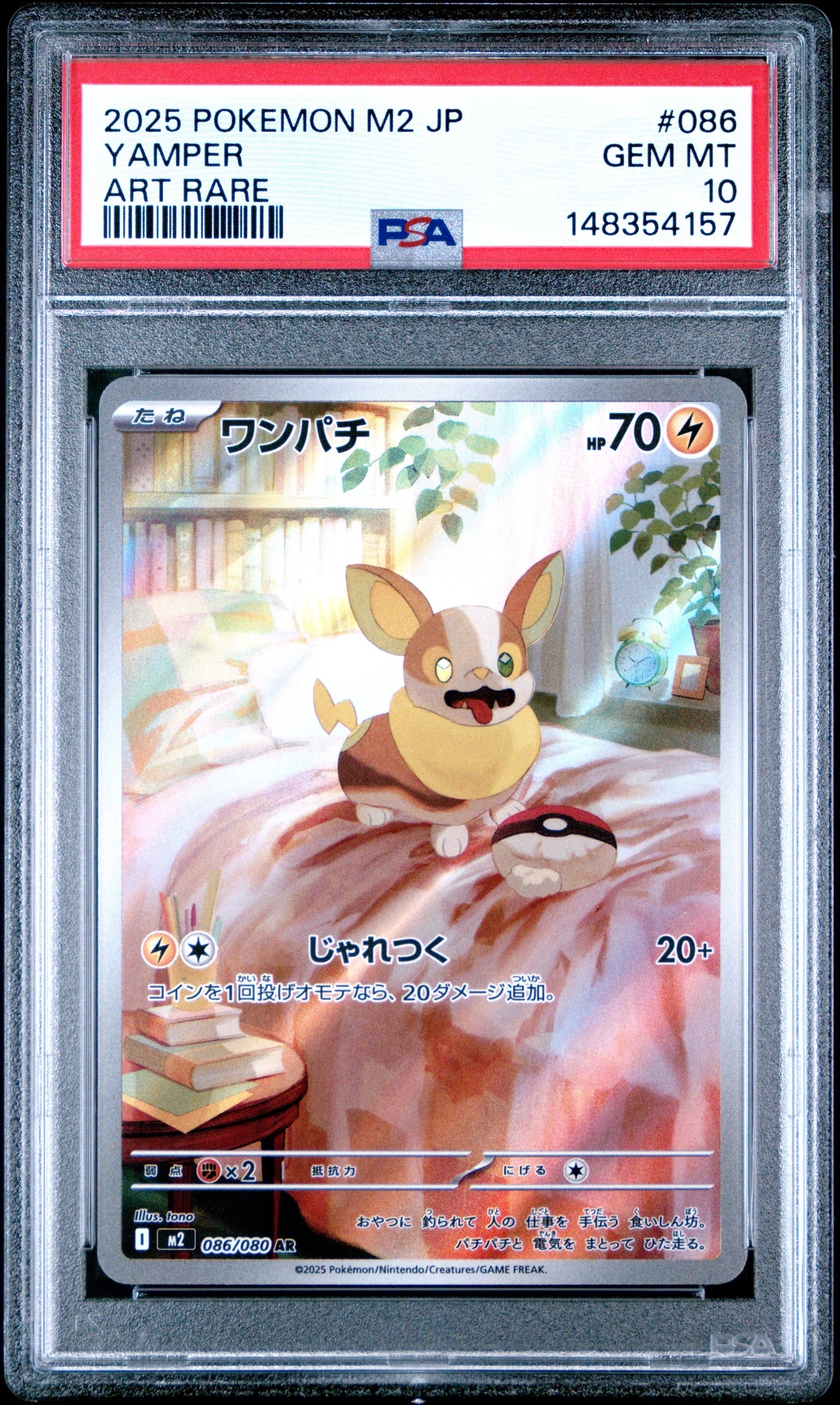 PSA10】ワンパチ AR [M2 086/080](拡張パック「インフェルノX」) 1枚の