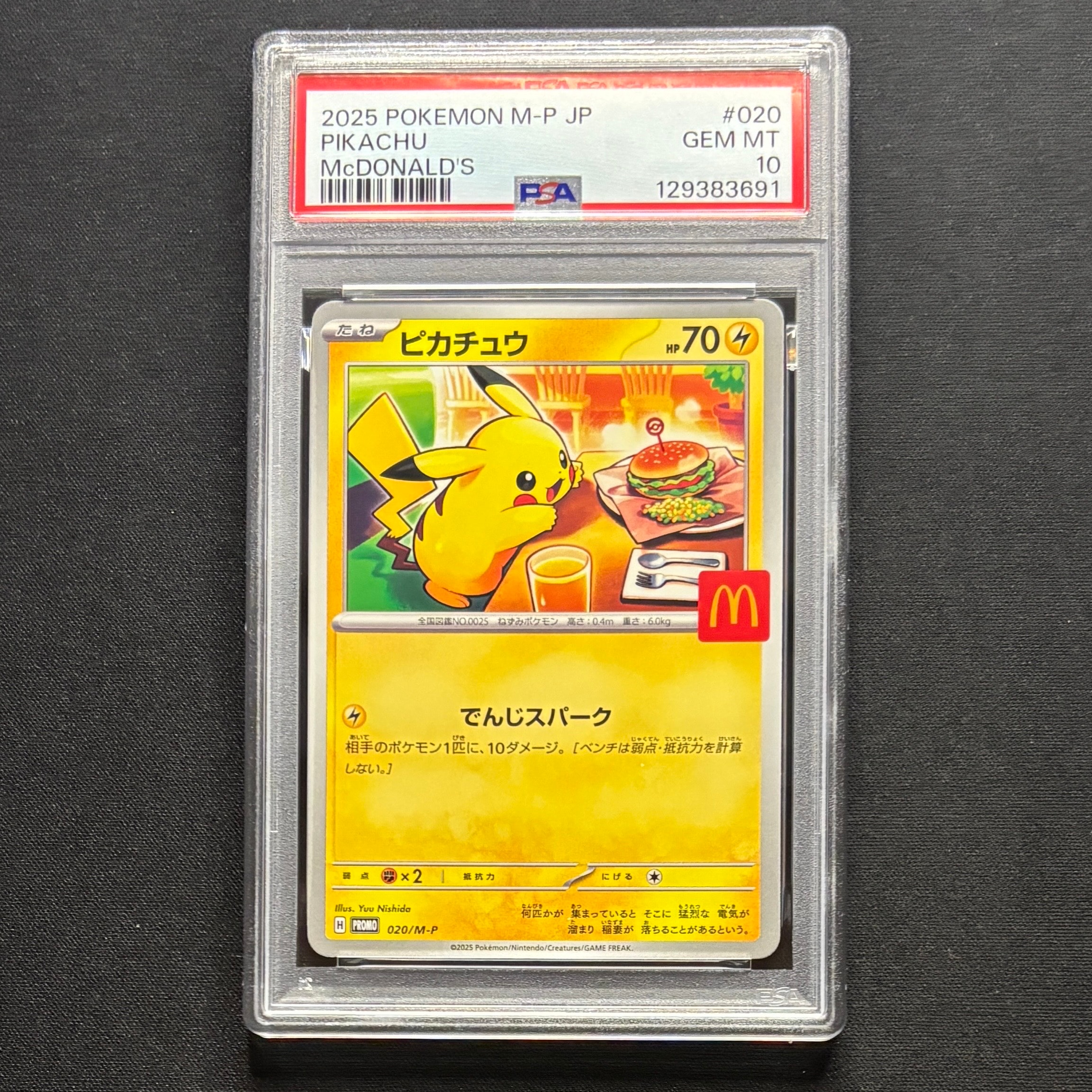 ピカチュウ P [M-P 020](プロモカードパック「マクドナルド ハッピーセット2025」)