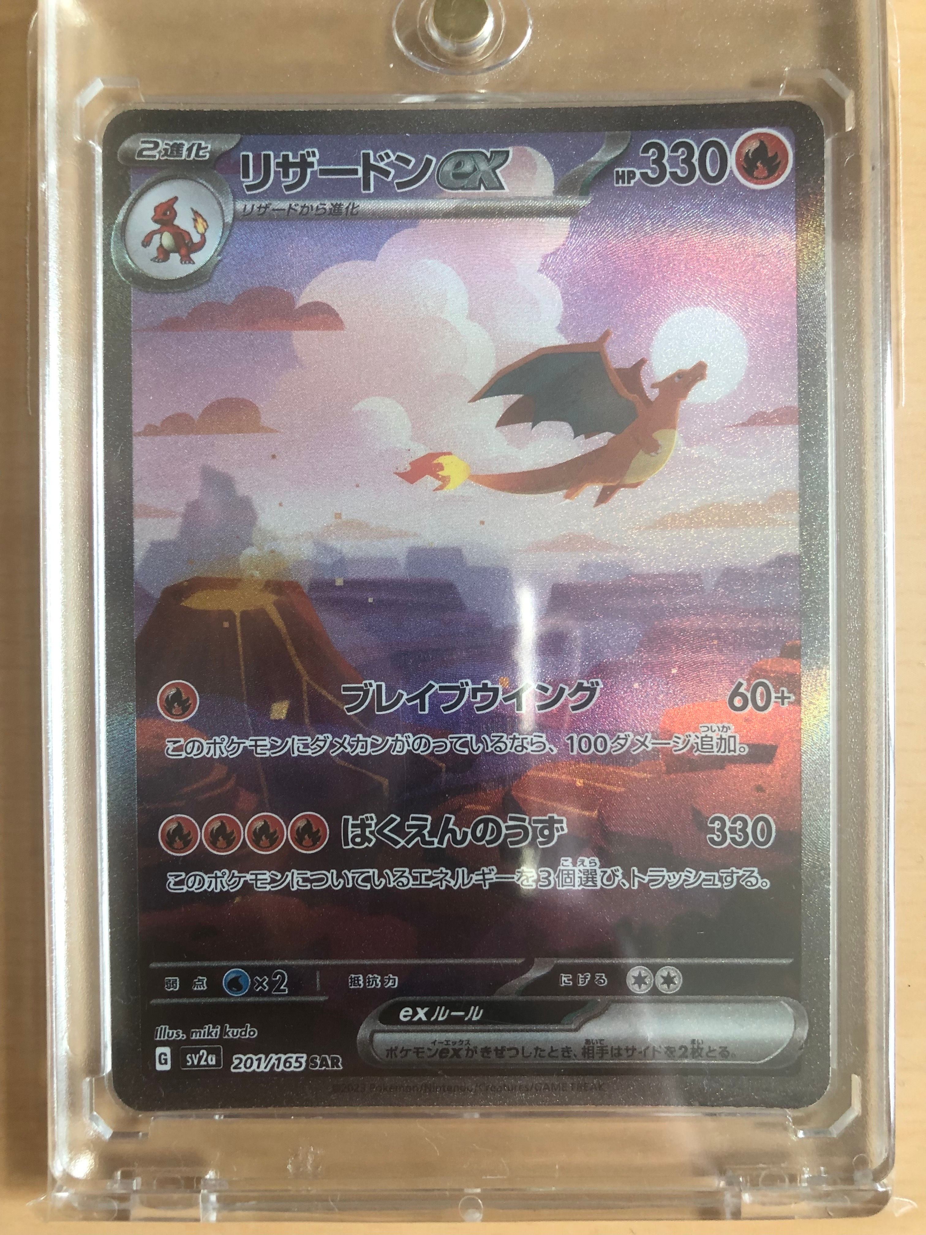 リザードンex SAR [SV2a 201/165](強化拡張パック「ポケモンカード151」)
