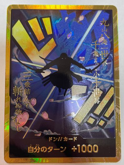 ドン!!カード : ロロノア・ゾロ スーパーパラレル (プレミアムブースター「ONE PIECE CARD THE BEST」)