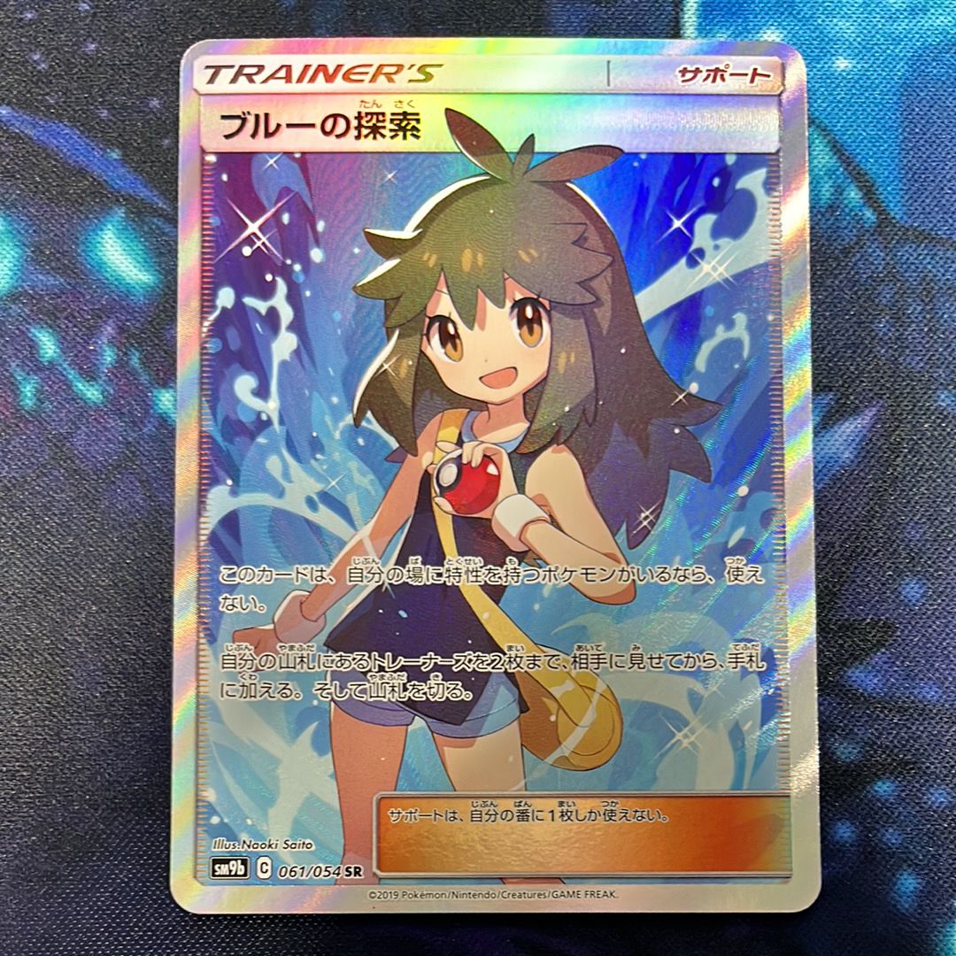 ブルーの探索 SR[SM9b 061/054](強化拡張パック「フルメタルウォール」)