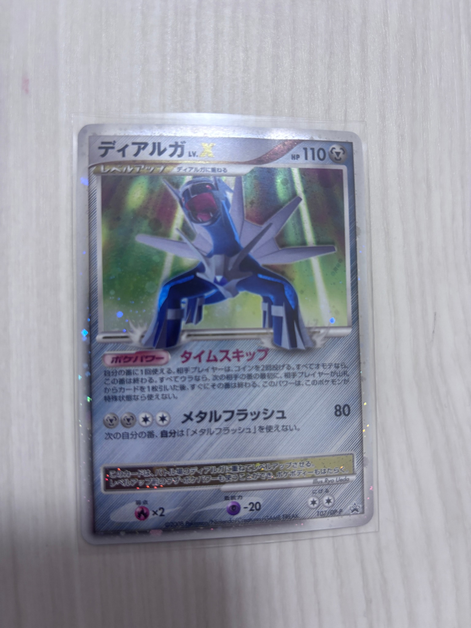 ディアルガLV.X [DP-P 107](プロモーションカード「ポケモンカードゲームDP 秘境の叫び・怒りの神殿 スペシャルパック」)