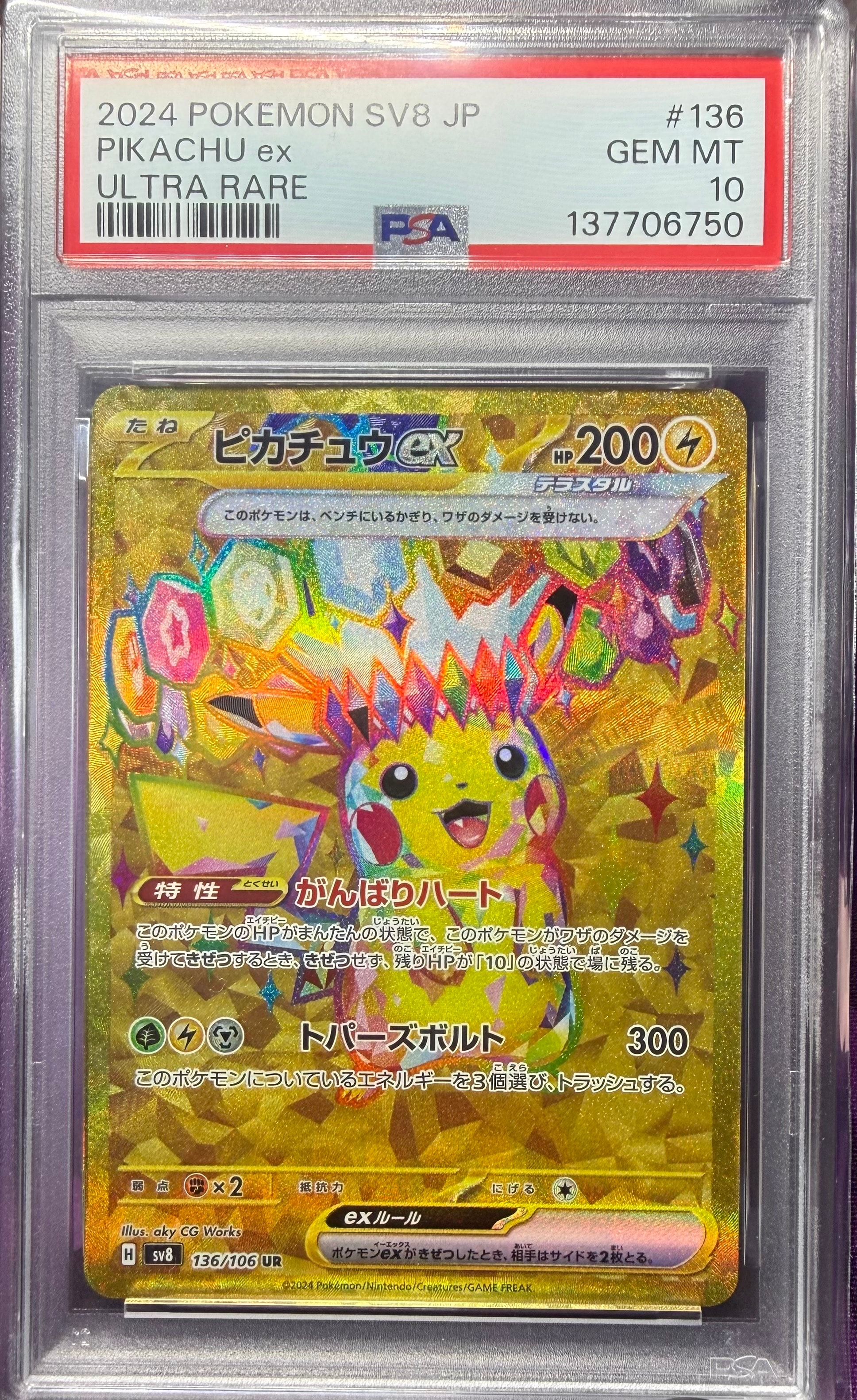 ピカチュウex UR [SV8 136/106](拡張パック「超電ブレイカー」)