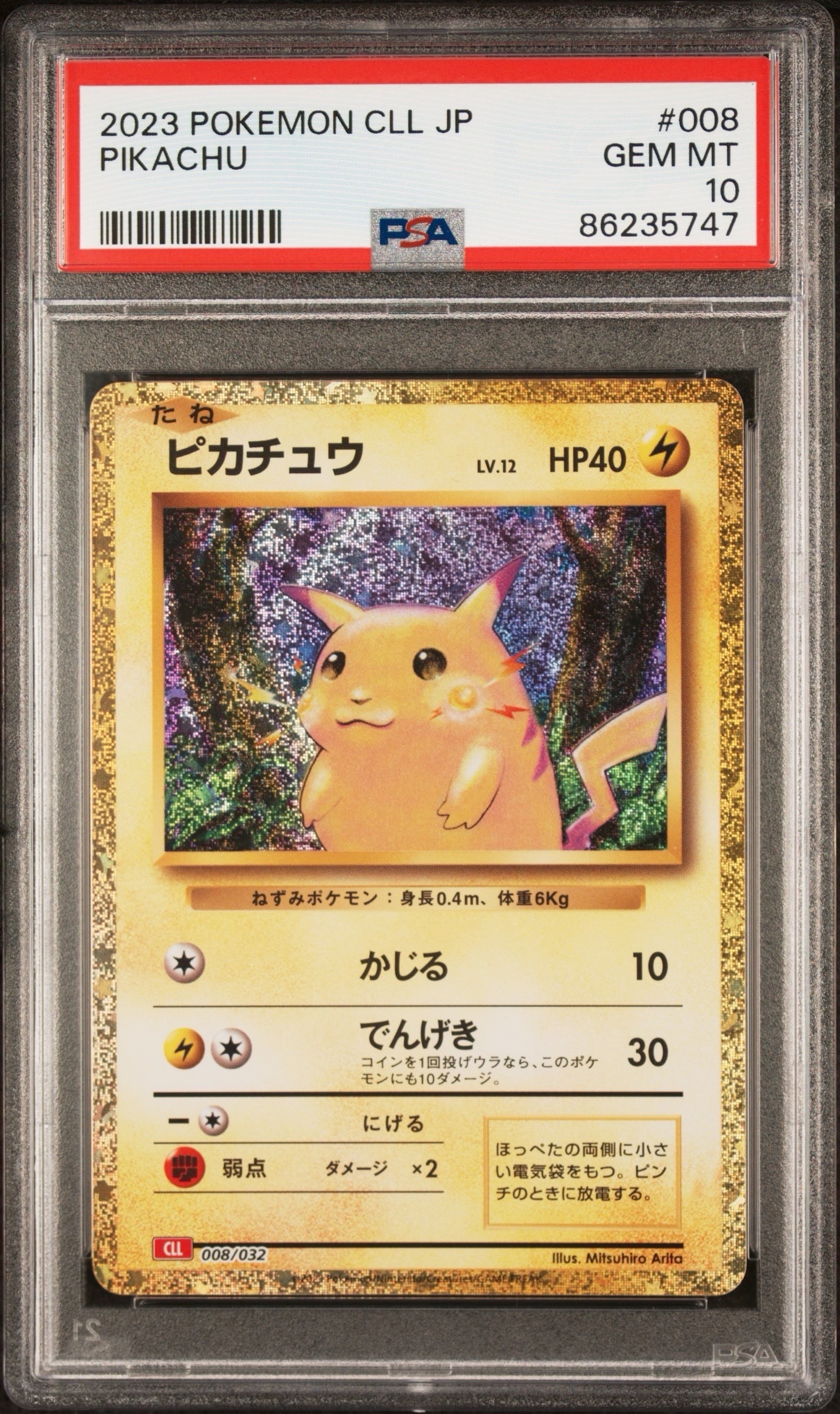 ピカチュウ [CLL 008/032](ポケモンカードゲーム Classic)の新品/中古