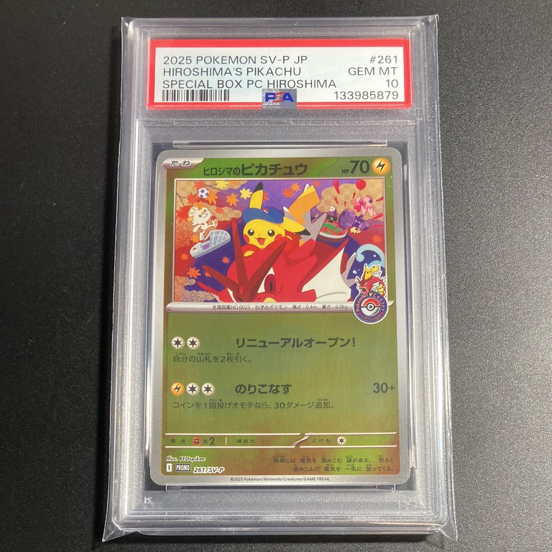 ヒロシマのピカチュウ P [SV-P 261](スペシャルBOX「ポケモンセンターヒロシマ」)