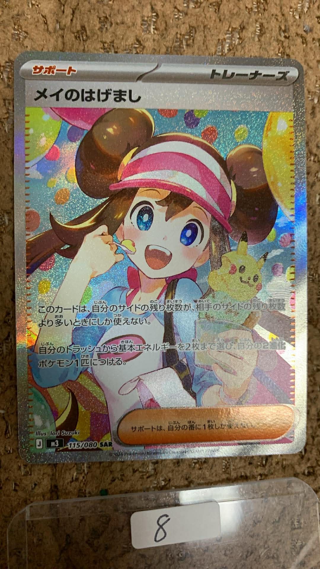 状態A】メイのはげまし SAR [M3 115/080](拡張パック「ムニキスゼロ