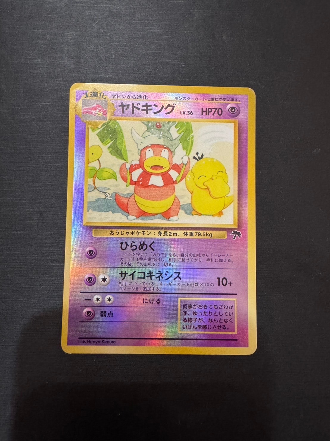 ヤドキング : 旧裏 [PMCG-P No.199](旧裏面 プロモーションカード「サザンアイランド 映画公開記念」)