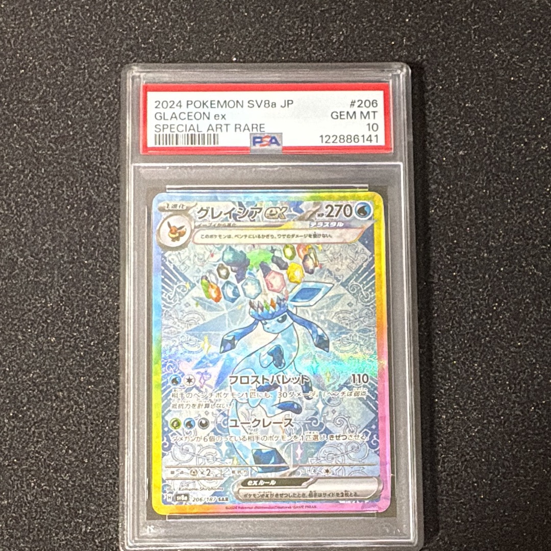 グレイシアex SAR [SV8a 206/187](ハイクラスパック「テラスタルフェスex」)