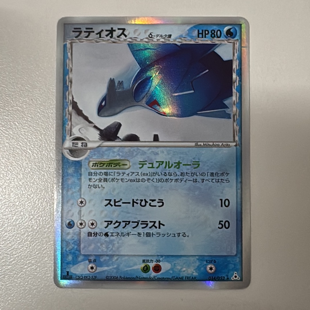 ラティオスδ-デルタ種 R: 1ED[PCG7 014/052](拡張パック「ホロンの幻影