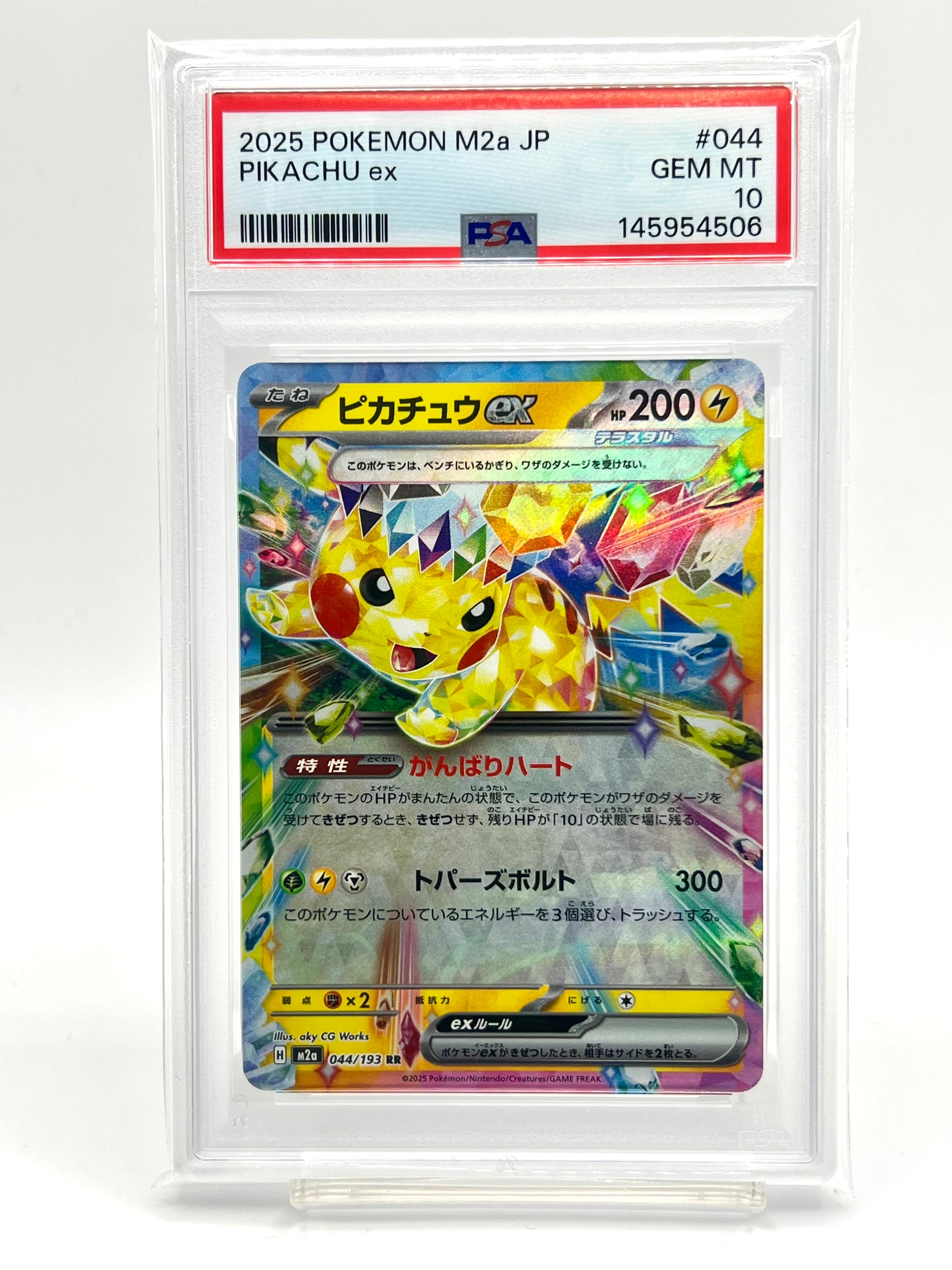 PSA10】ピカチュウex RR [M2a 044/193](ハイクラスパック「MEGA