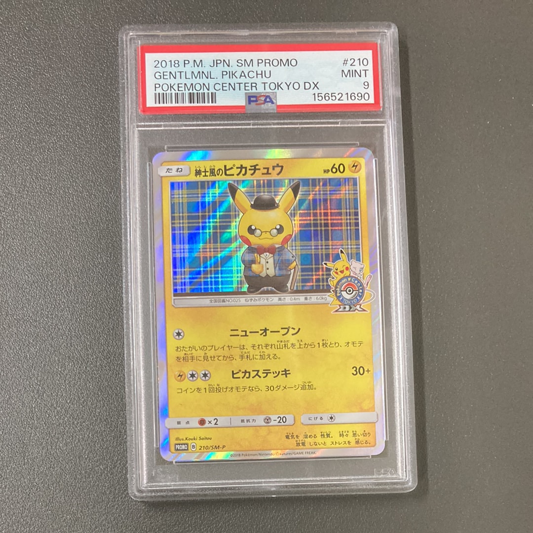 紳士風のピカチュウ: プロモ[SM-P 210](プロモーションカード「SM-P