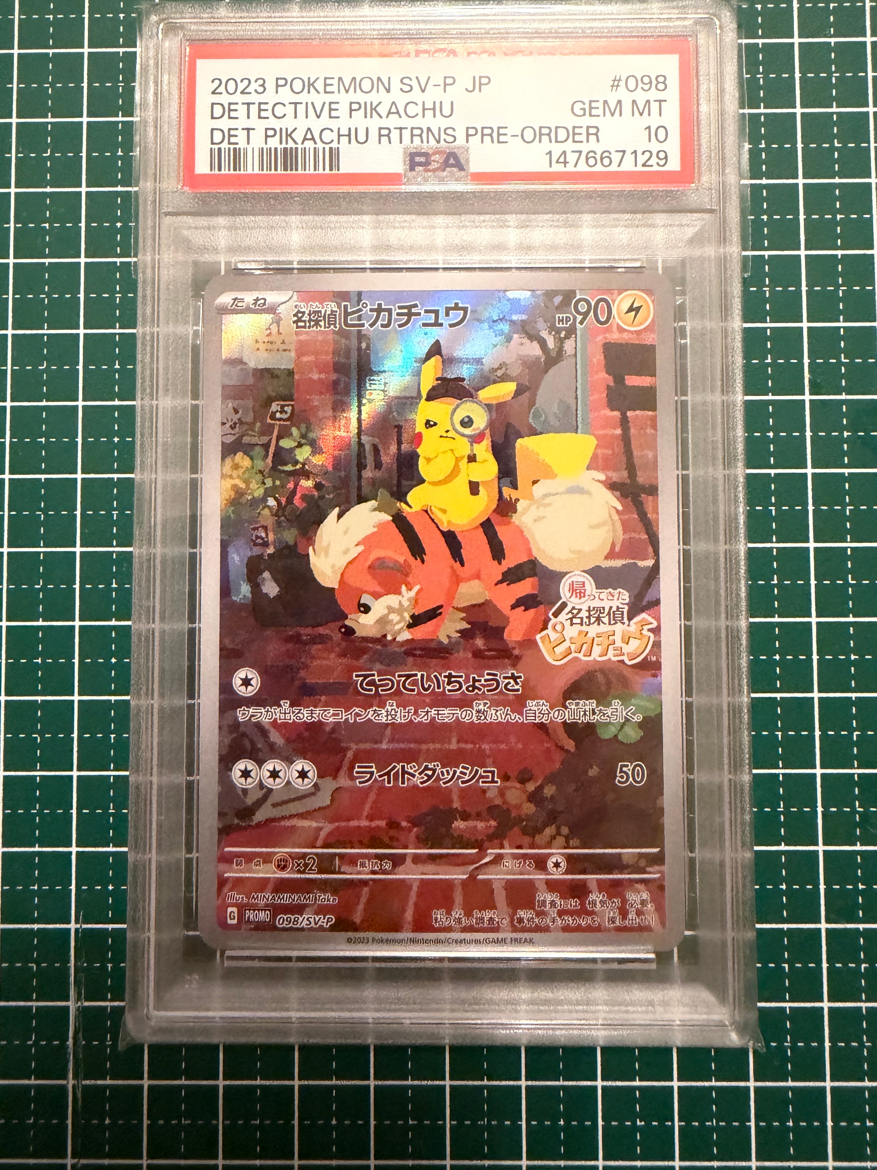 名探偵ピカチュウ: プロモ [SV-P 098](プロモーションカード「SV-P」)