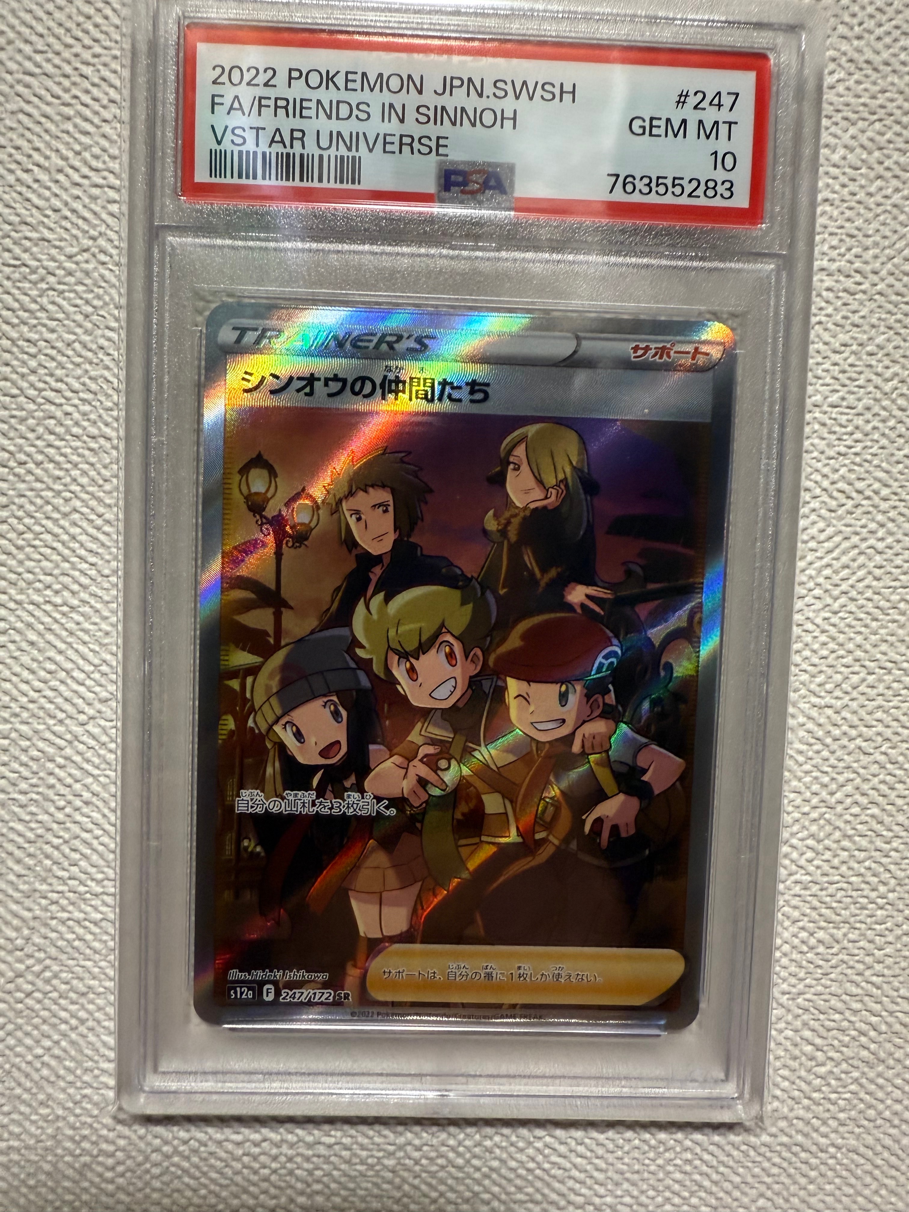 シンオウの仲間たち SR[s12a 247/172](ハイクラスパック「VSTARユニバース」)