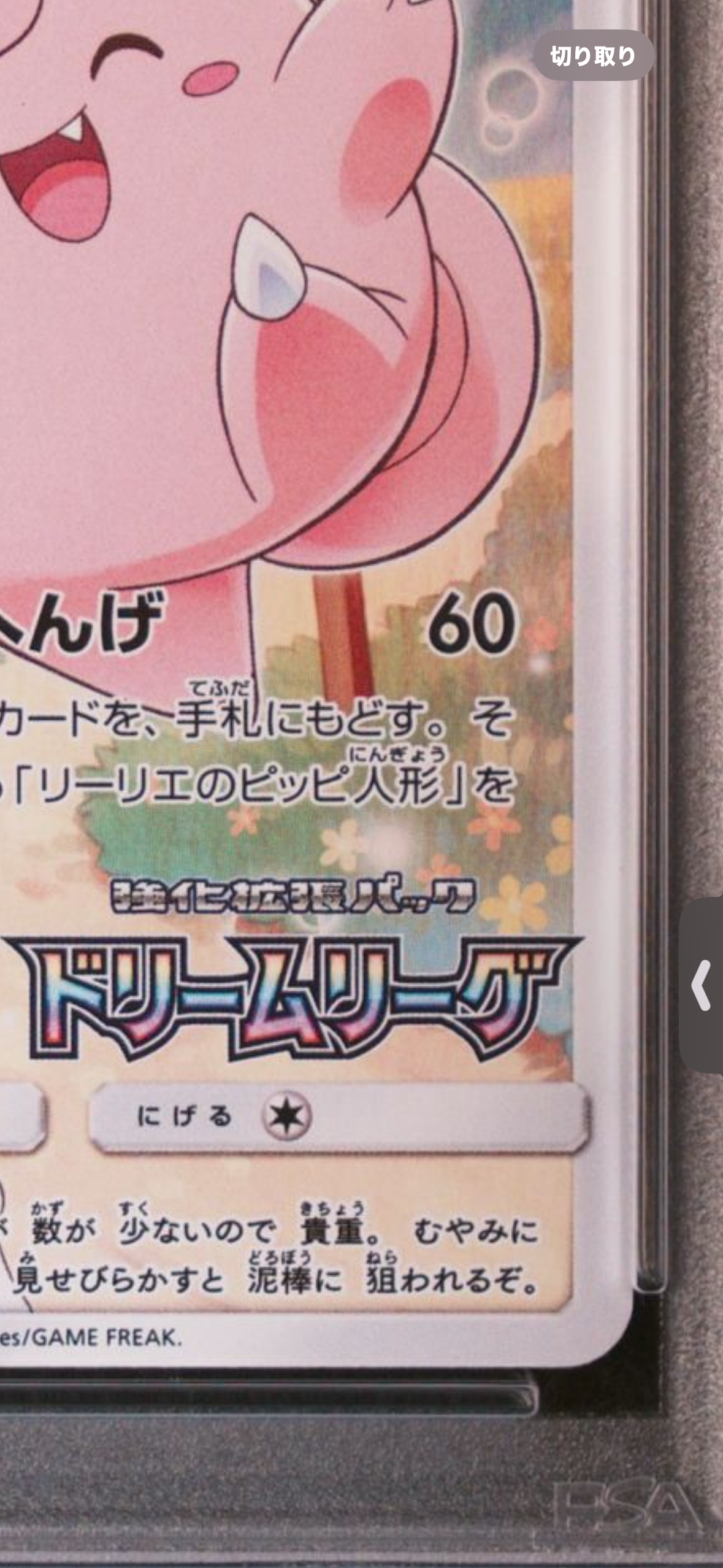ピッピ (リーリエ) : プロモ[SM-P 381](プロモーションカード「SM-P」)