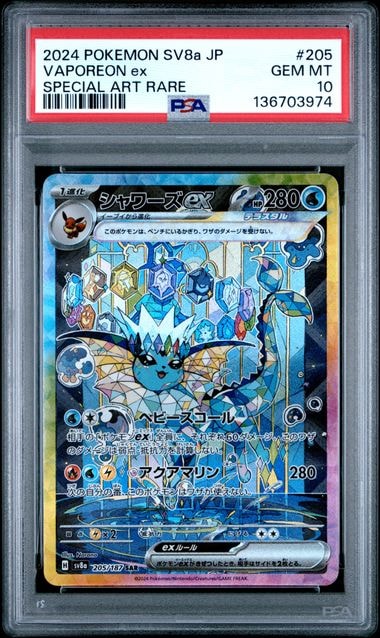 シャワーズex SAR [SV8a 205/187](ハイクラスパック「テラスタルフェスex」)
