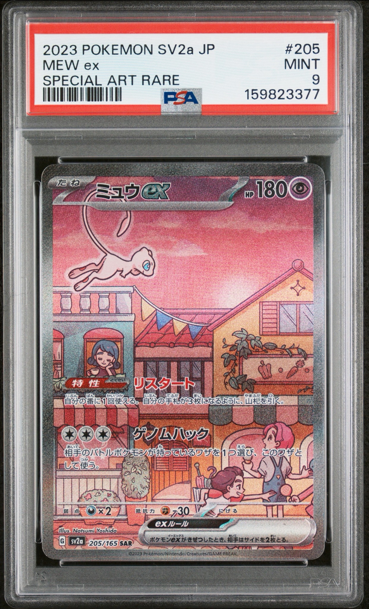 ミュウex SAR[SV2a 205/165](強化拡張パック「ポケモンカード151