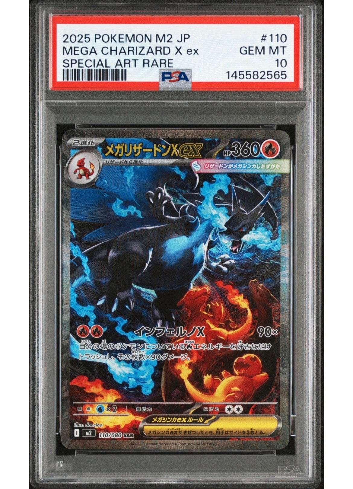 メガリザードンXex SAR [M2 110/080](拡張パック「インフェルノX」)