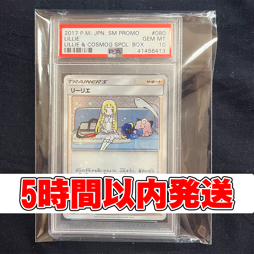 リーリエ: プロモ[SM-P 080](プロモーションカード「スペシャルBOX リーリエ&コスモッグ」)