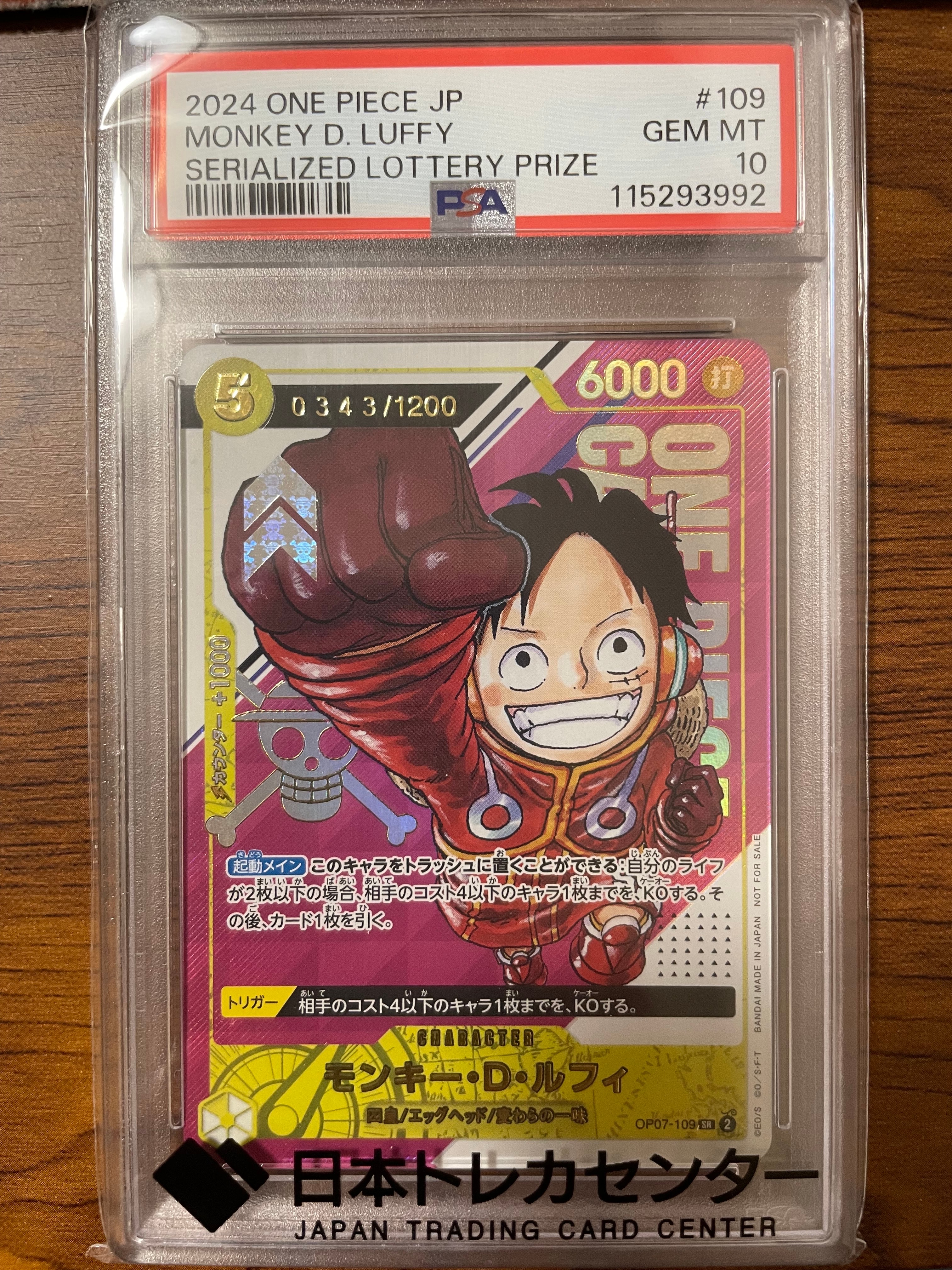 モンキー・D・ルフィ SR-P (開封済み) [OP07-109](プロモーションカード「シリアルナンバー入りルフィ ゲットキャンペーン」)