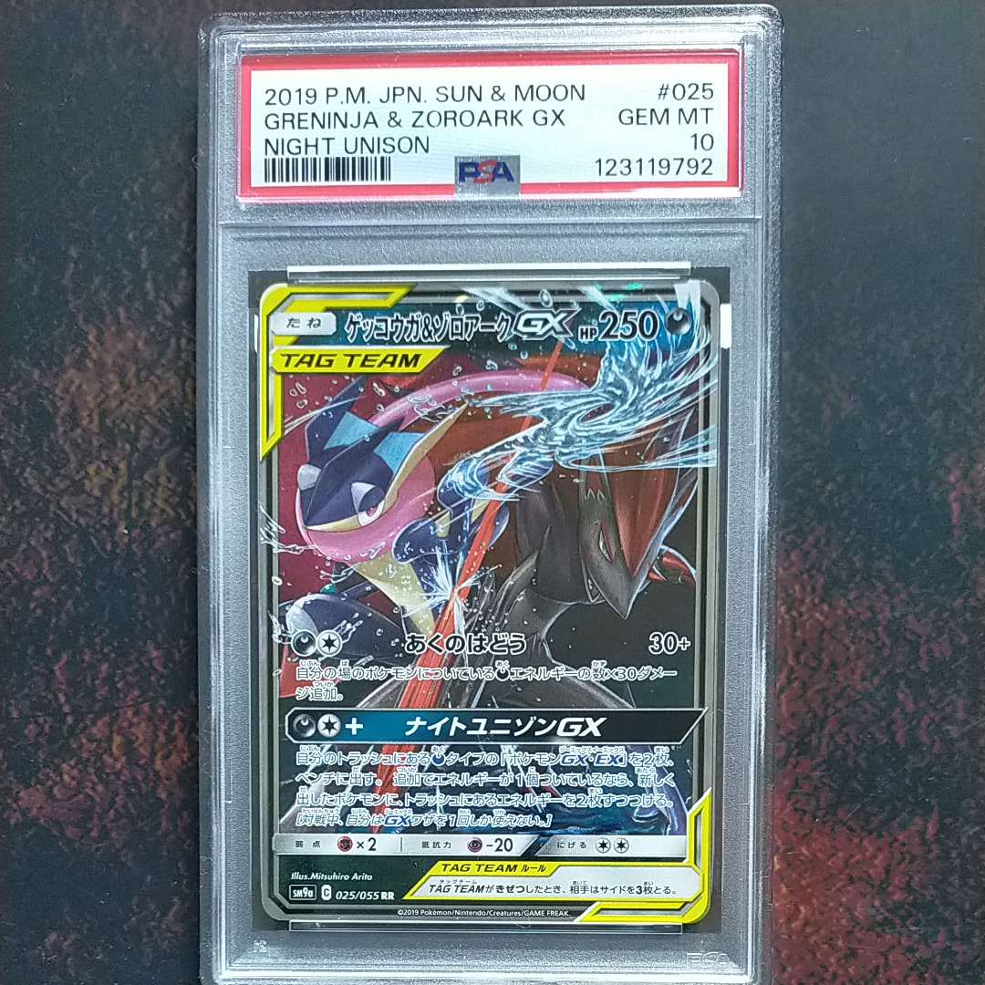 ゲッコウガ&ゾロアークGX RR [SM9a 025/055](強化拡張パック「ナイトユニゾン」)