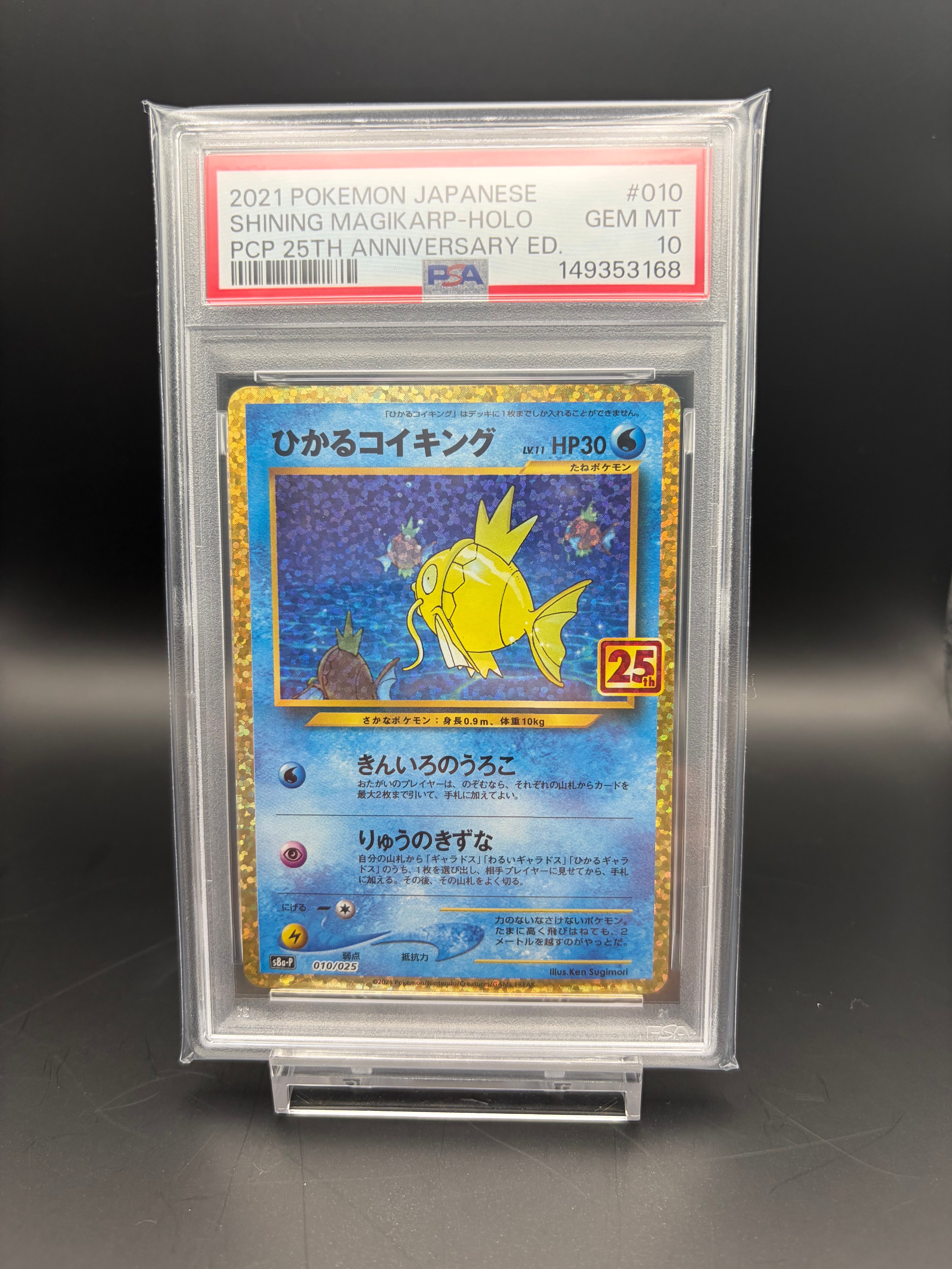 PSA10】ひかるコイキング: プロモ[S8a-P 010/025](プロモカードパック