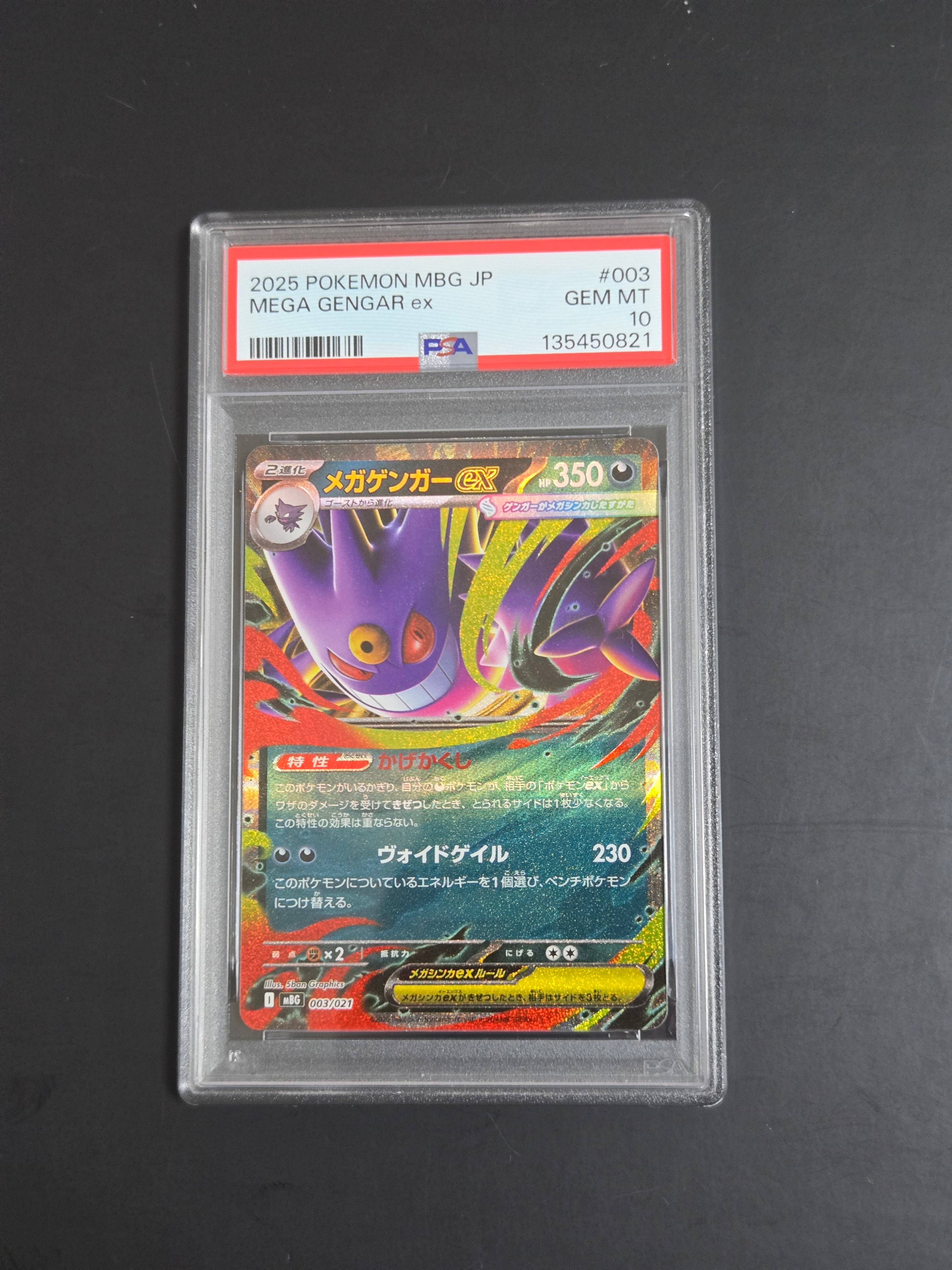 メガゲンガーex [MBG 003/021](スターターセットMEGA「メガゲンガーex」)