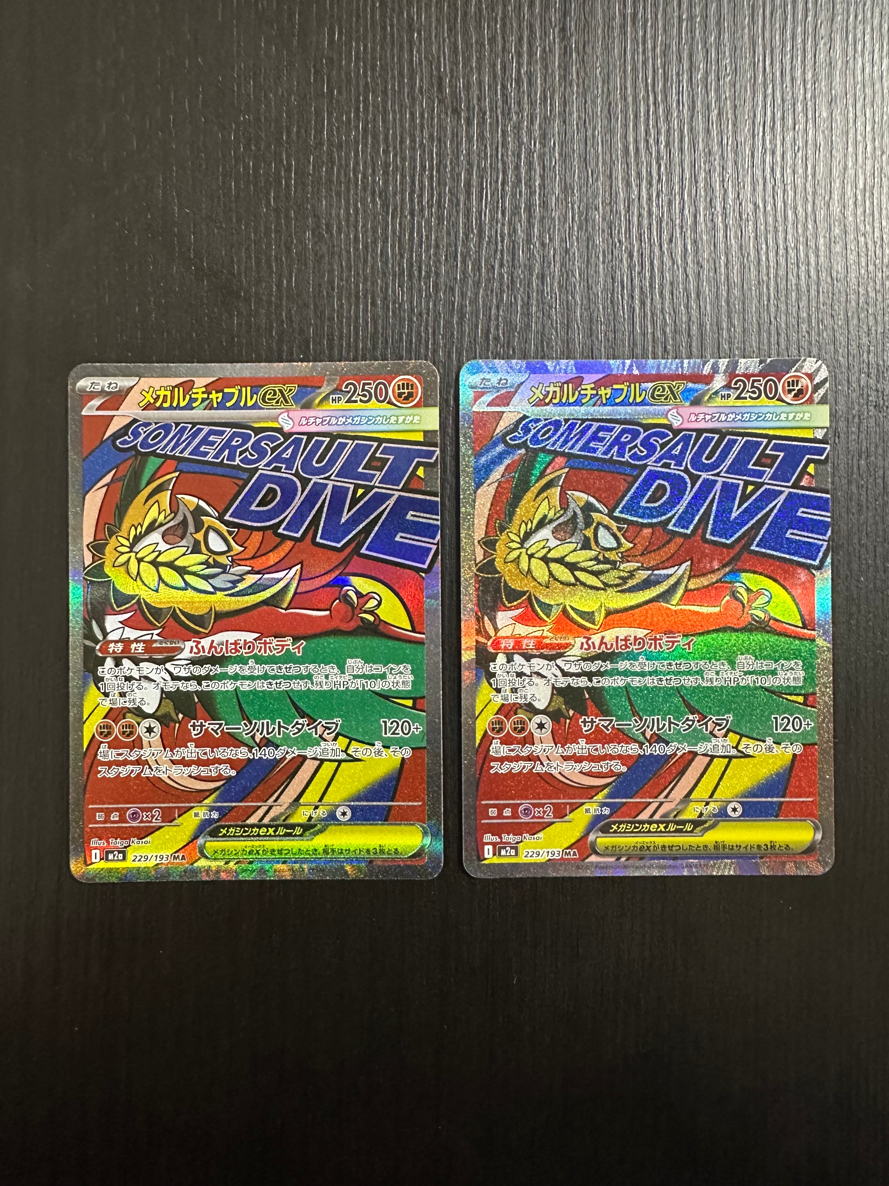 メガルチャブルex MA [M2a 229/193](ハイクラスパック「MEGAドリームex」)