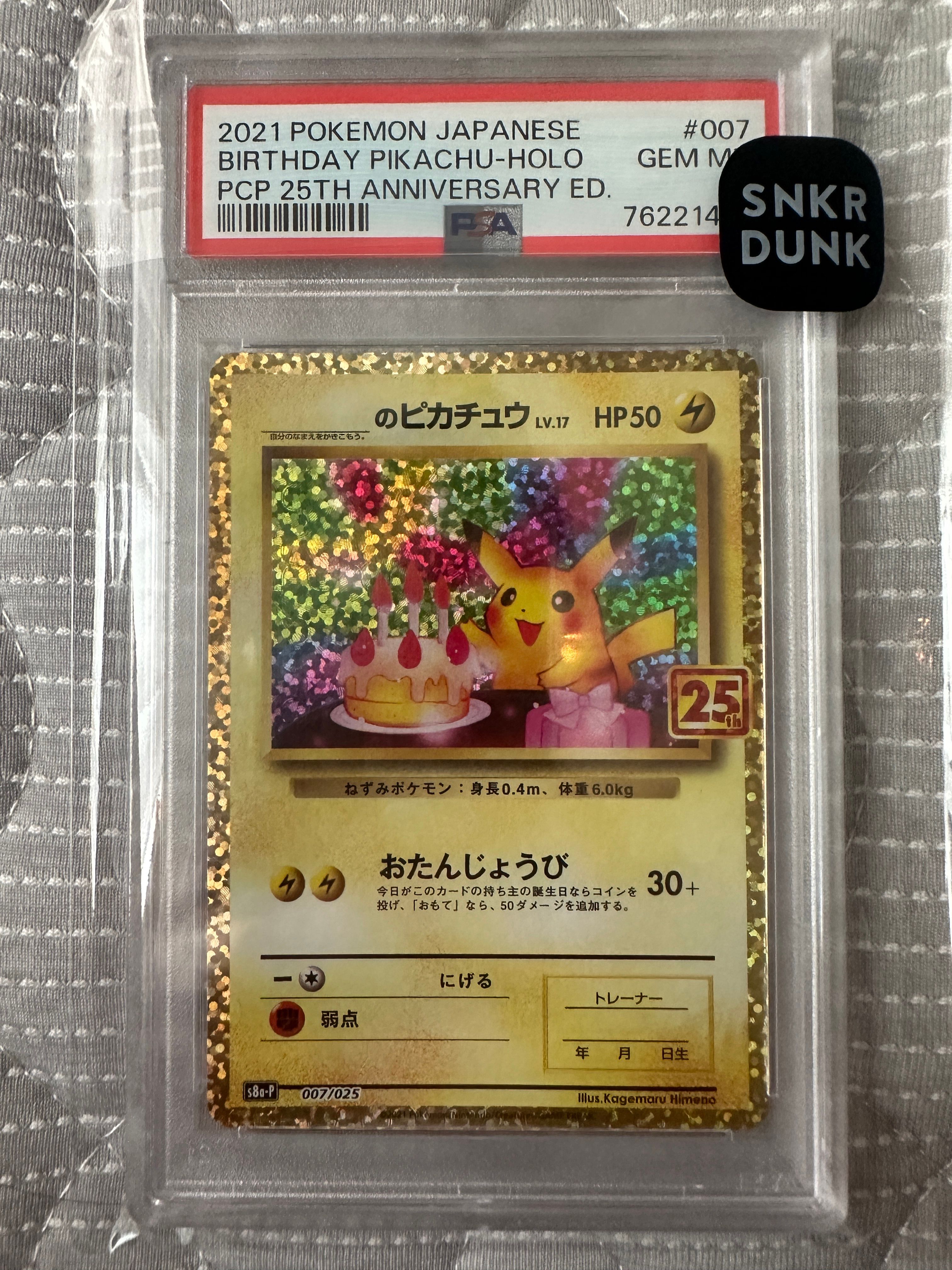_のピカチュウ: プロモ (お誕生日ピカチュウ) [S8a-P 007/025](プロモカードパック 25th ANNIVERSARY edition)