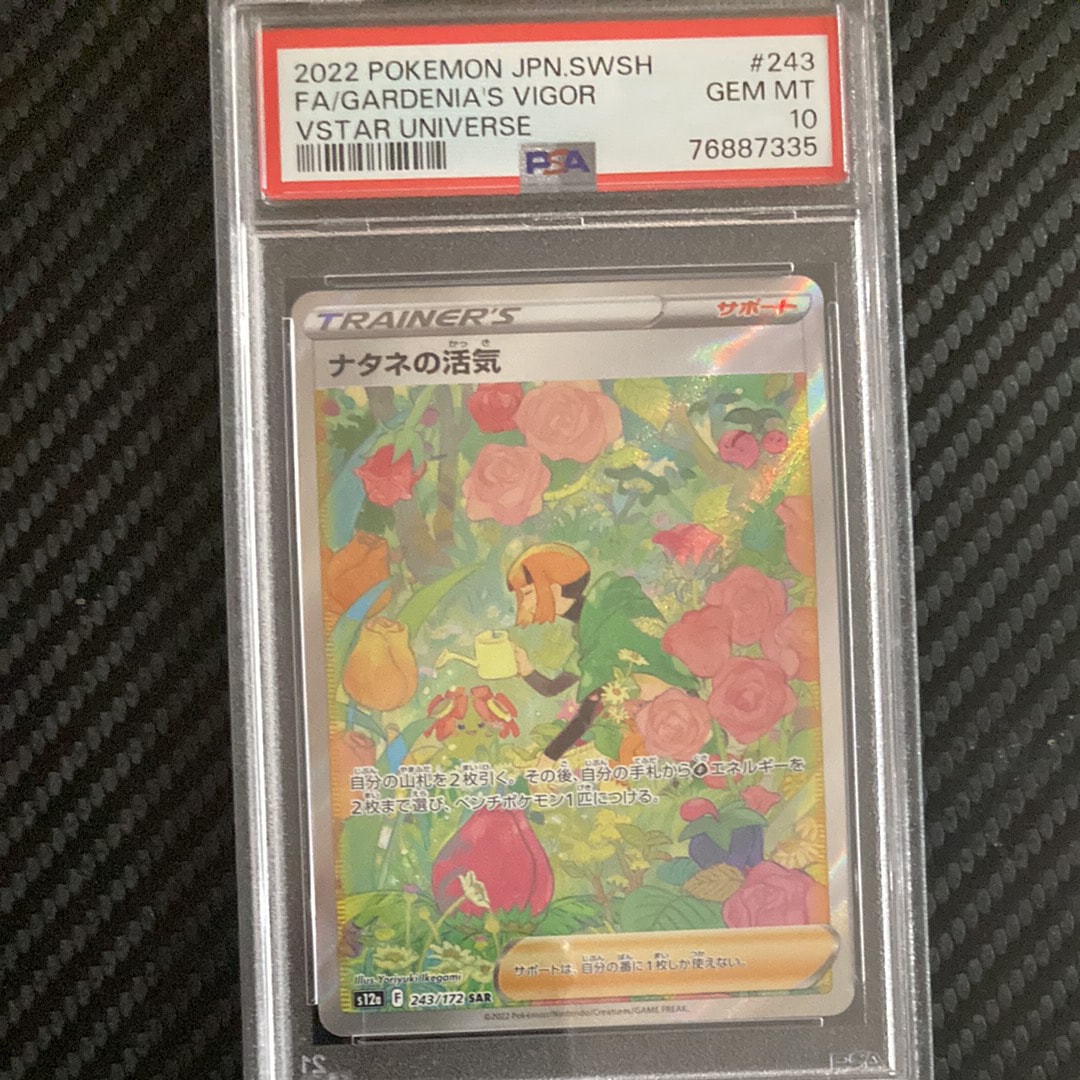 ナタネの活気 SAR[s12a 243/172](ハイクラスパック「VSTARユニバース」)