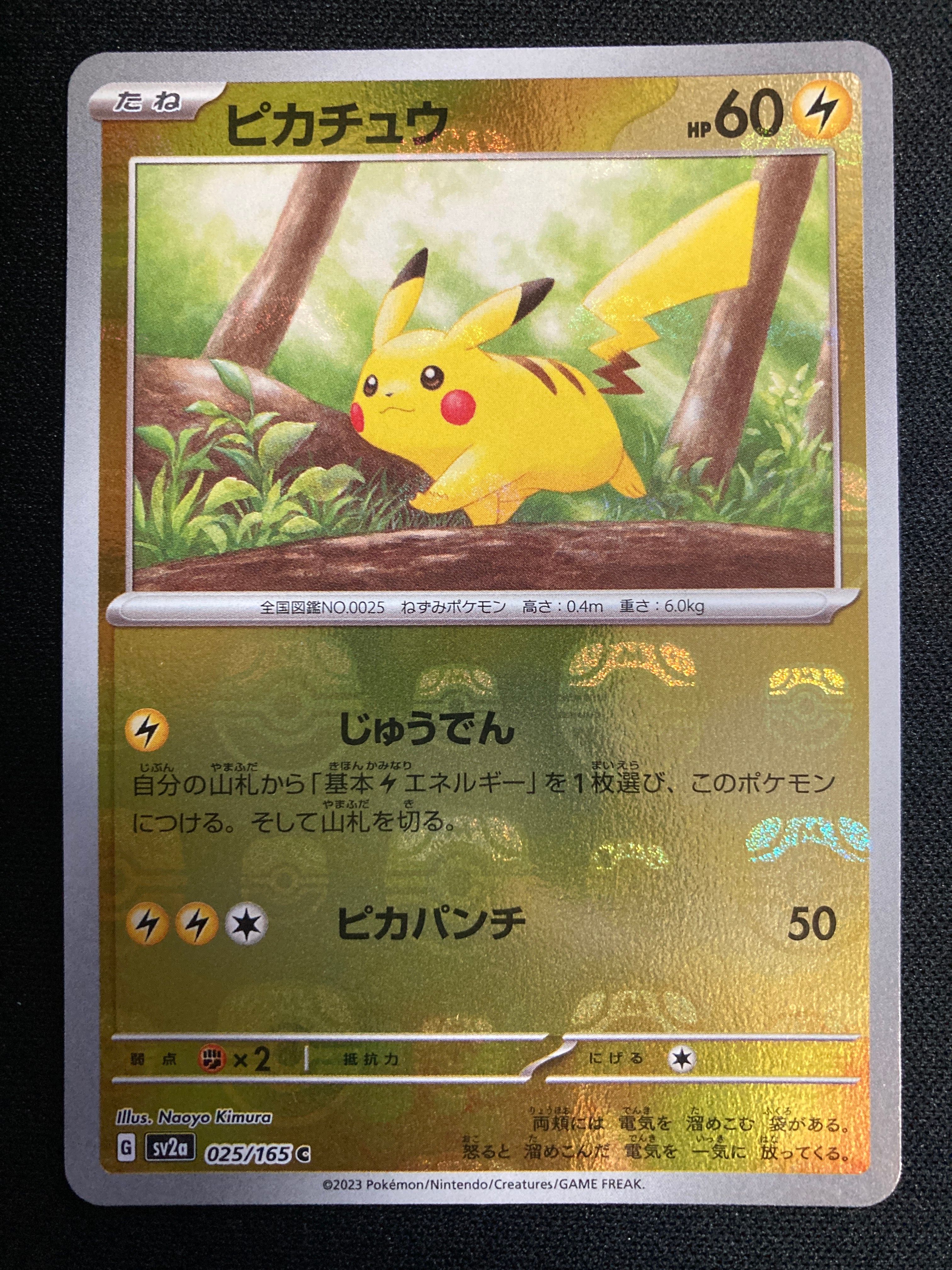 ピカチュウ C: マスターボールミラー (マスボピカチュウ) [SV2a 025/165](強化拡張パック「ポケモンカード151」)