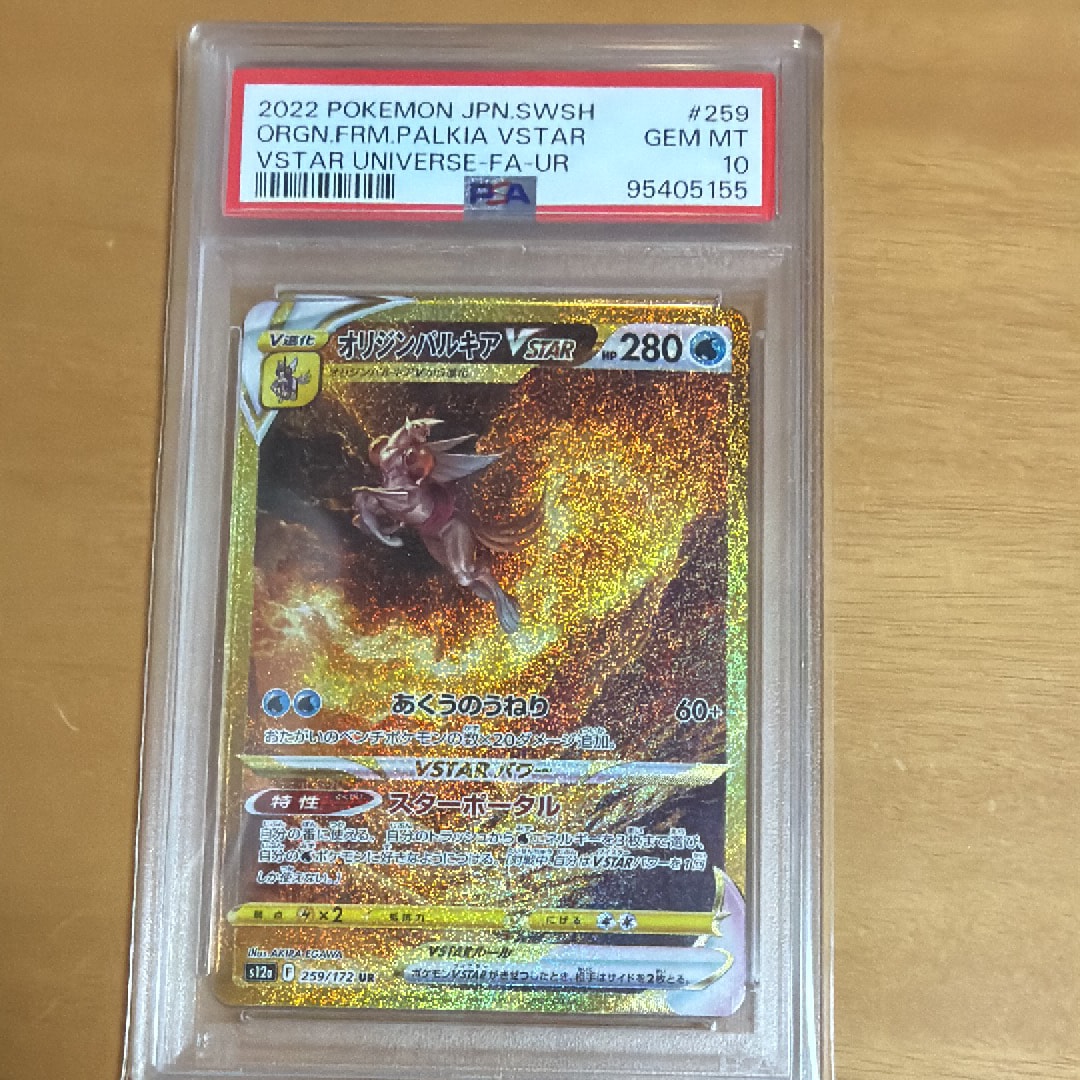 PSA10】ビクティニ P [SV-P 288](プロモーションカード「ビクティニBWR