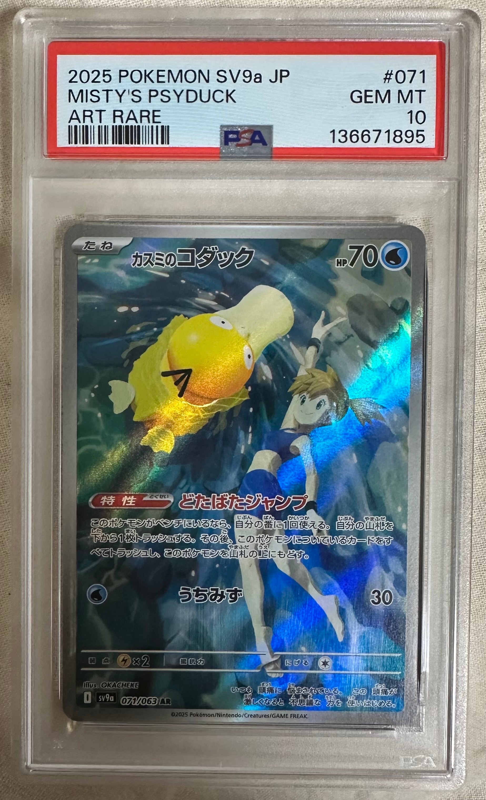 PSA10】カスミのコダック AR [SV9a 071/063](強化拡張パック「熱風の