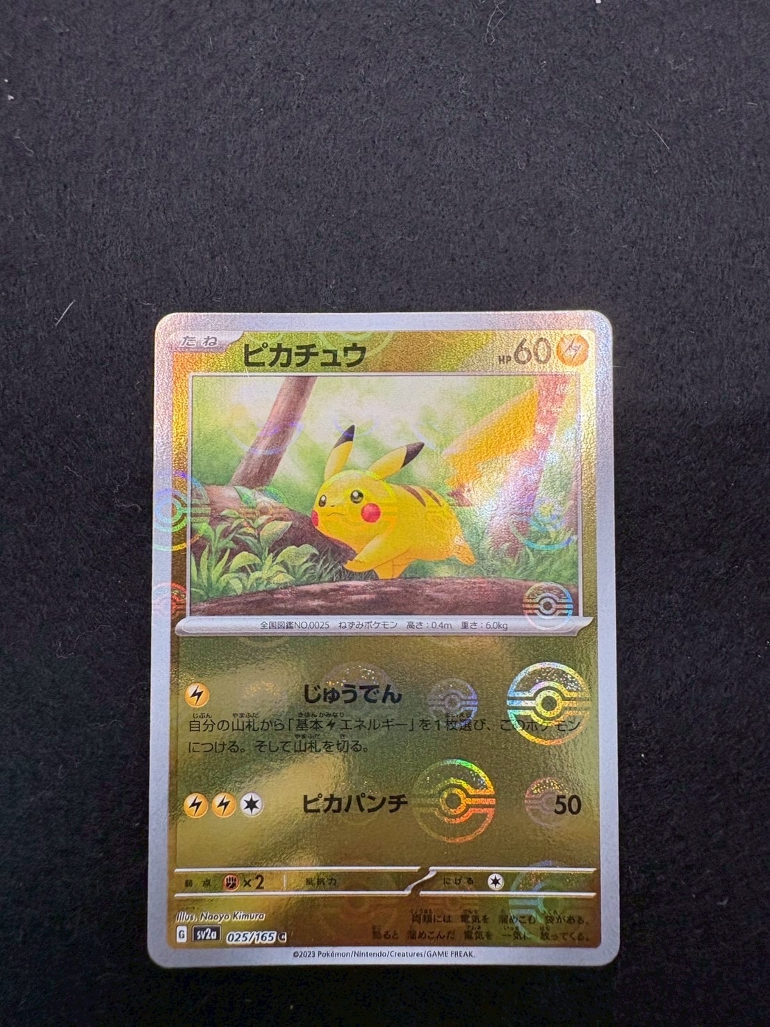 ピカチュウ C: モンスターボールミラー[SV2a 025/165](強化拡張パック「ポケモンカード151」)
