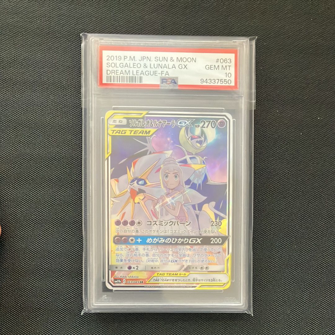 ソルガレオ&ルナアーラGX (リーリエ) SR :SA (ソルルナGX) [SM11b 063/049](強化拡張パック「ドリームリーグ」)