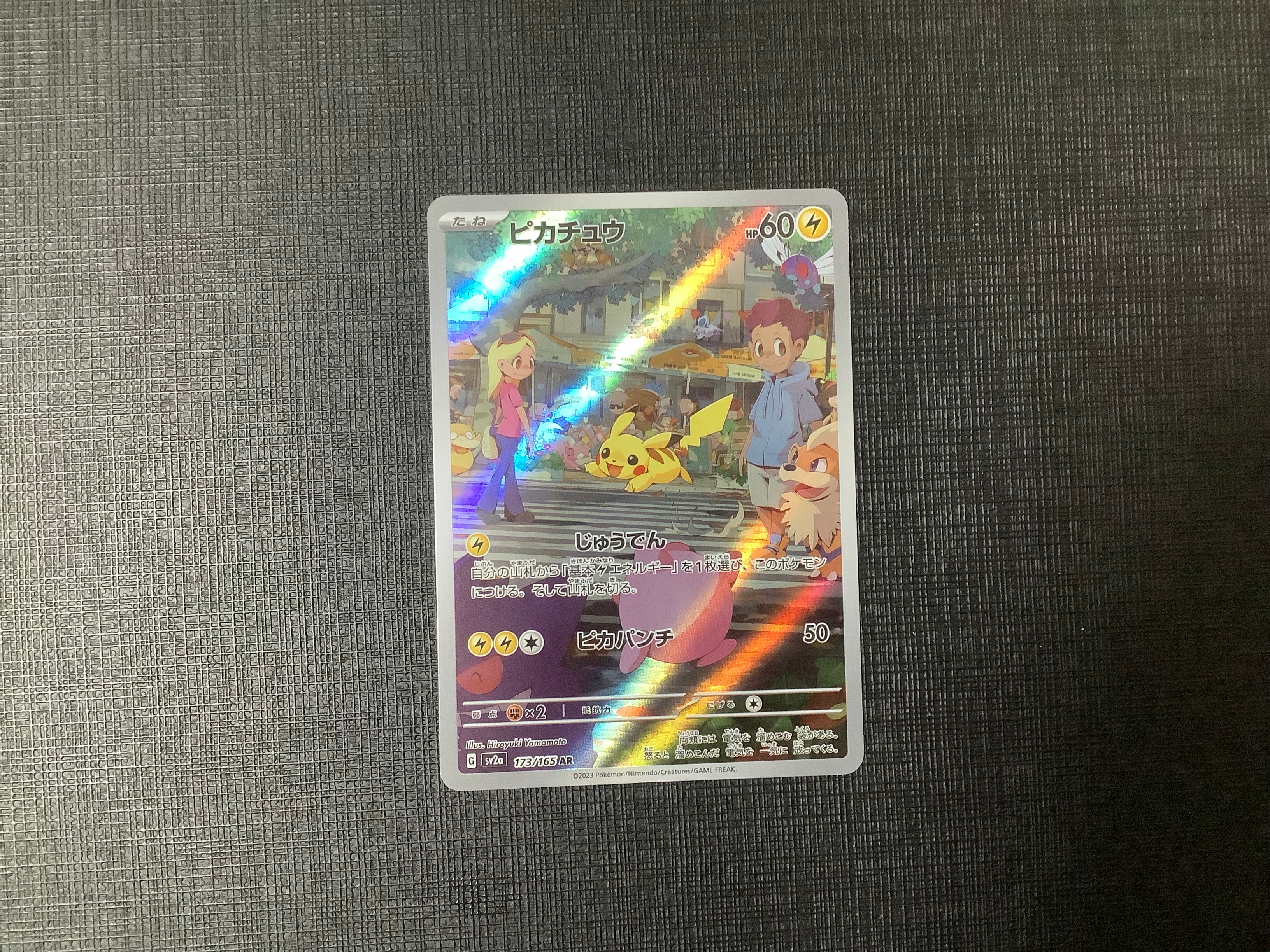 ピカチュウ AR[SV2a 173/165](強化拡張パック「ポケモンカード151」)