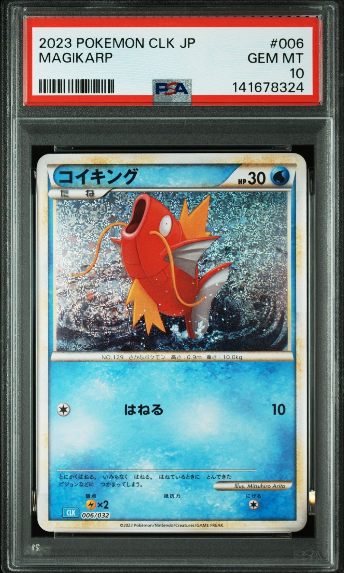 コイキング [CLK 006/032](ポケモンカードゲーム Classic)
