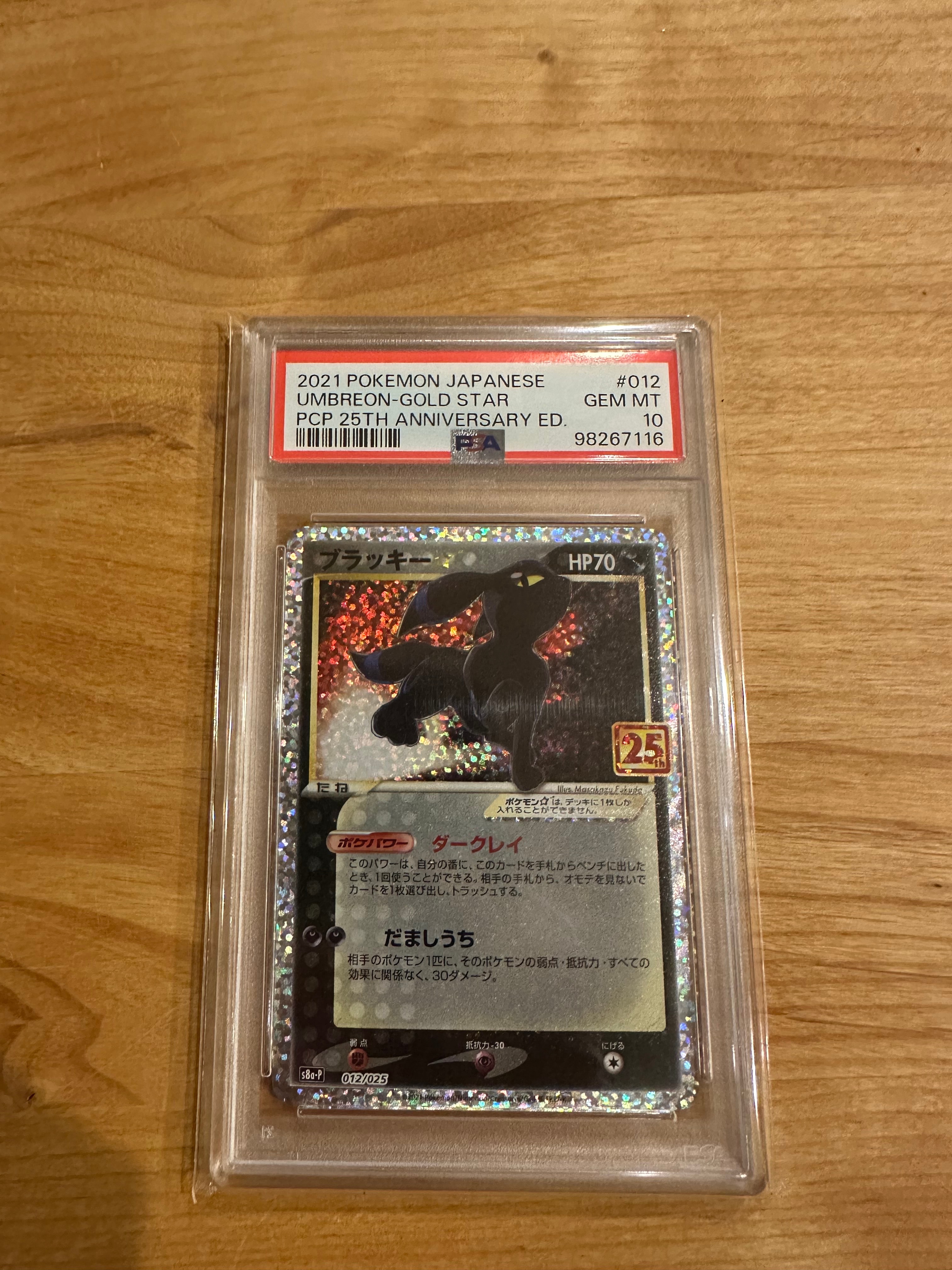 ブラッキー☆: プロモ[S8a-P 012/025](プロモカードパック 25th ANNIVERSARY edition)