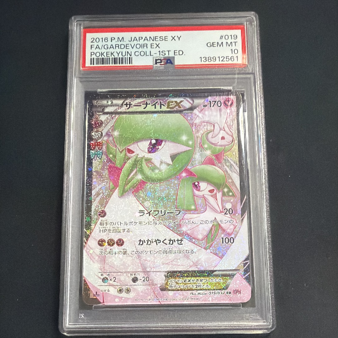 MエルレイドEX SR :1ED [XY6 081/078](拡張パック「エメラルドブレイク
