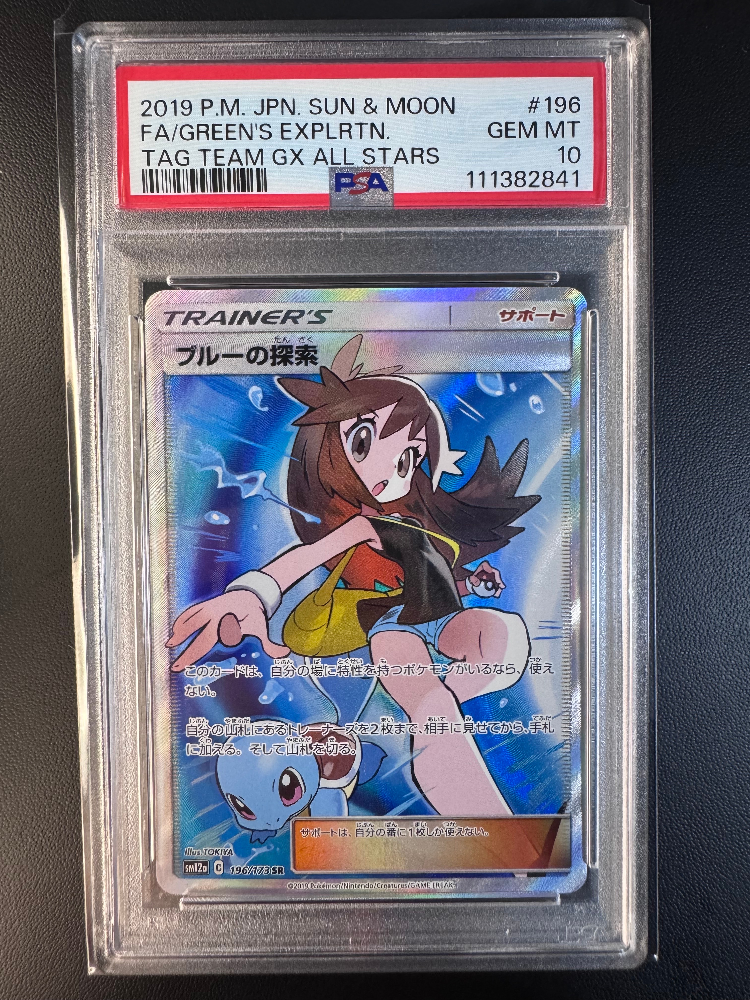 PSA10】ブルーの探索 SR[SM12a 196/173](ハイクラスパック「TAG TEAM