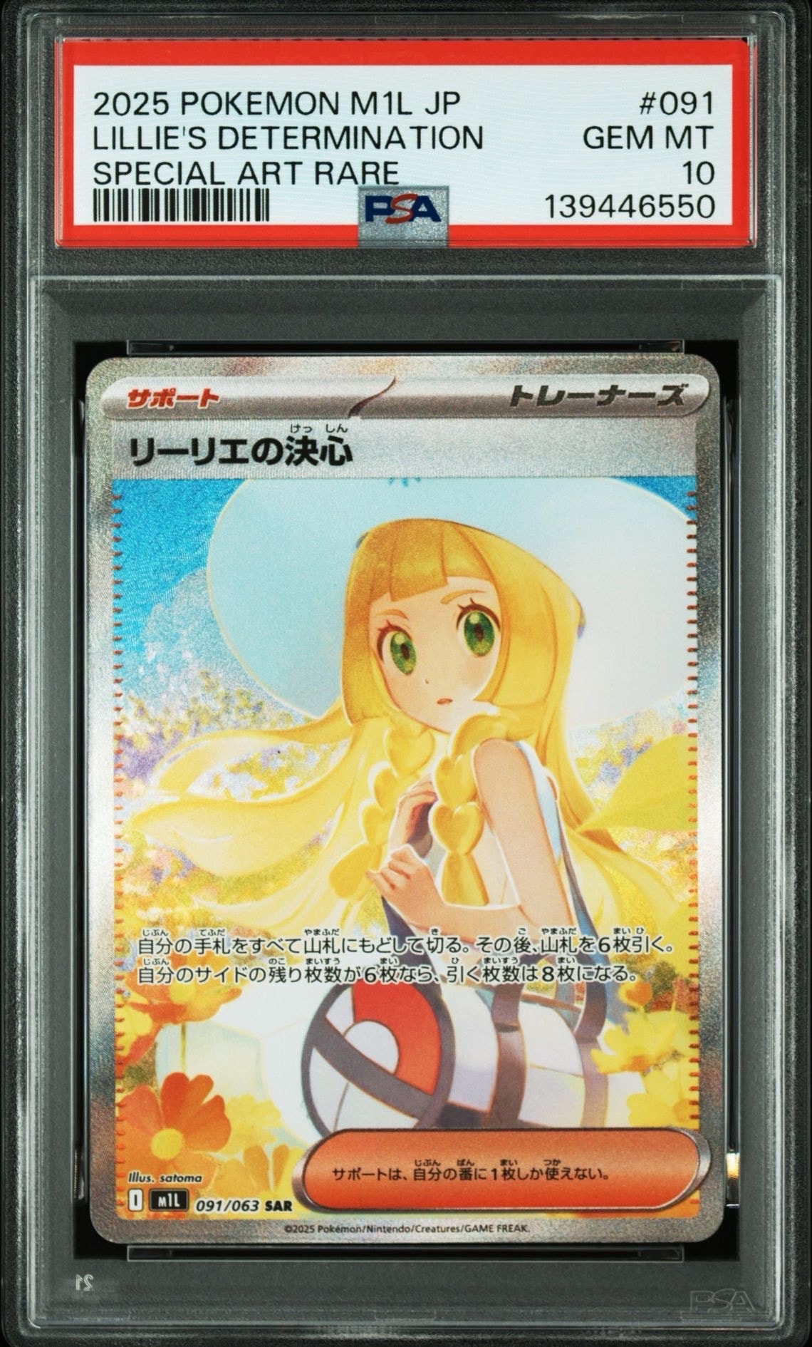 リーリエの決心 SAR [M1L 091/063](拡張パック「メガブレイブ」)