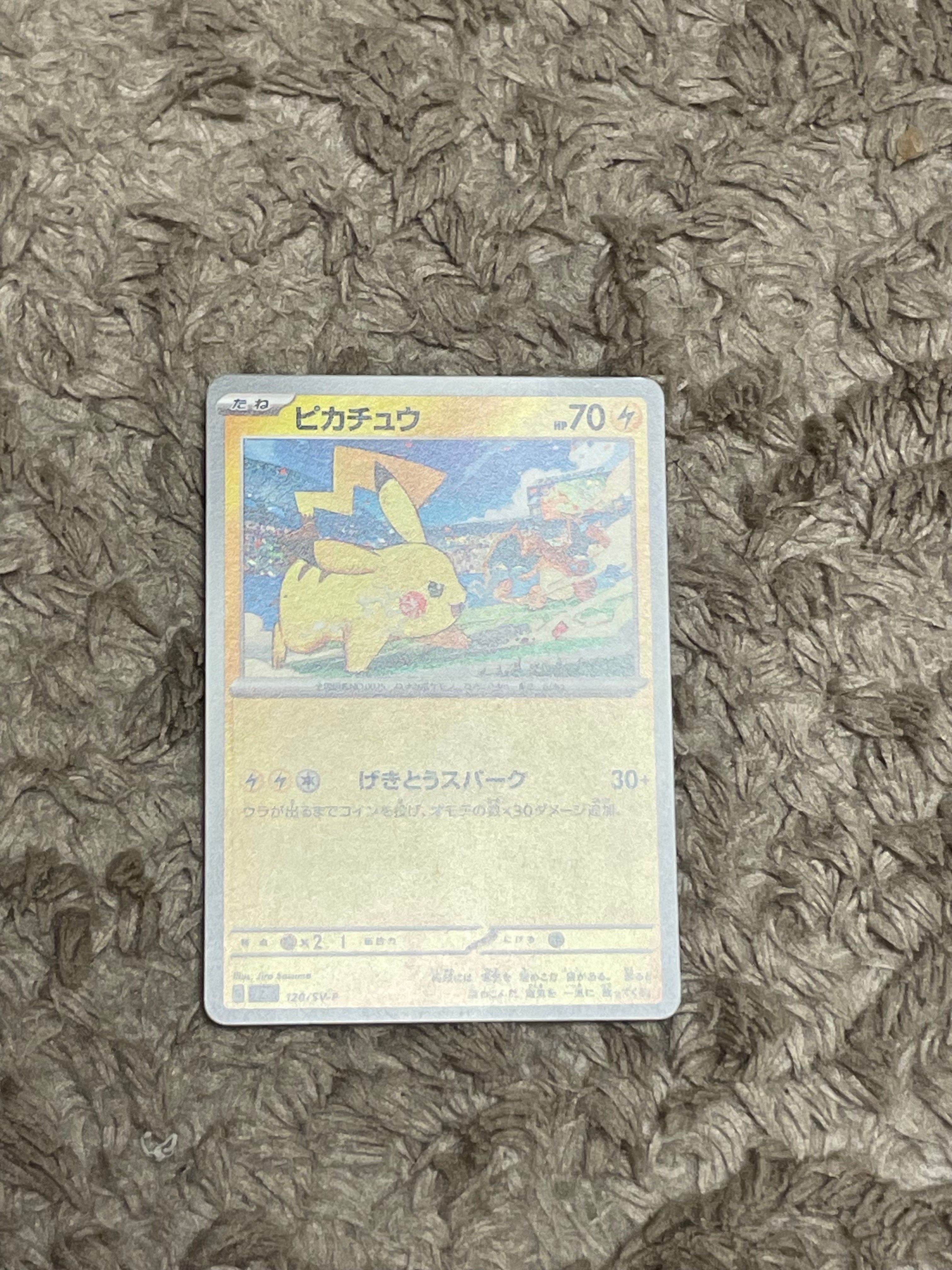 ピカチュウ: プロモ [SV-P 120](プロモーションカード「SV-P」)