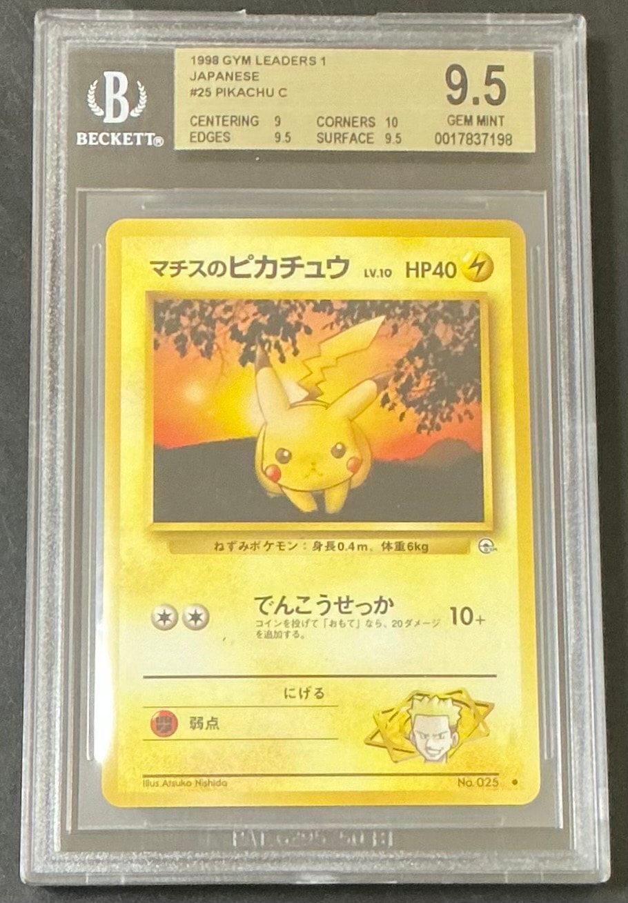 PSA9】マチスのピカチュウLV.10 ○ : 旧裏 [PMCG-G1 No.025](ジム拡張