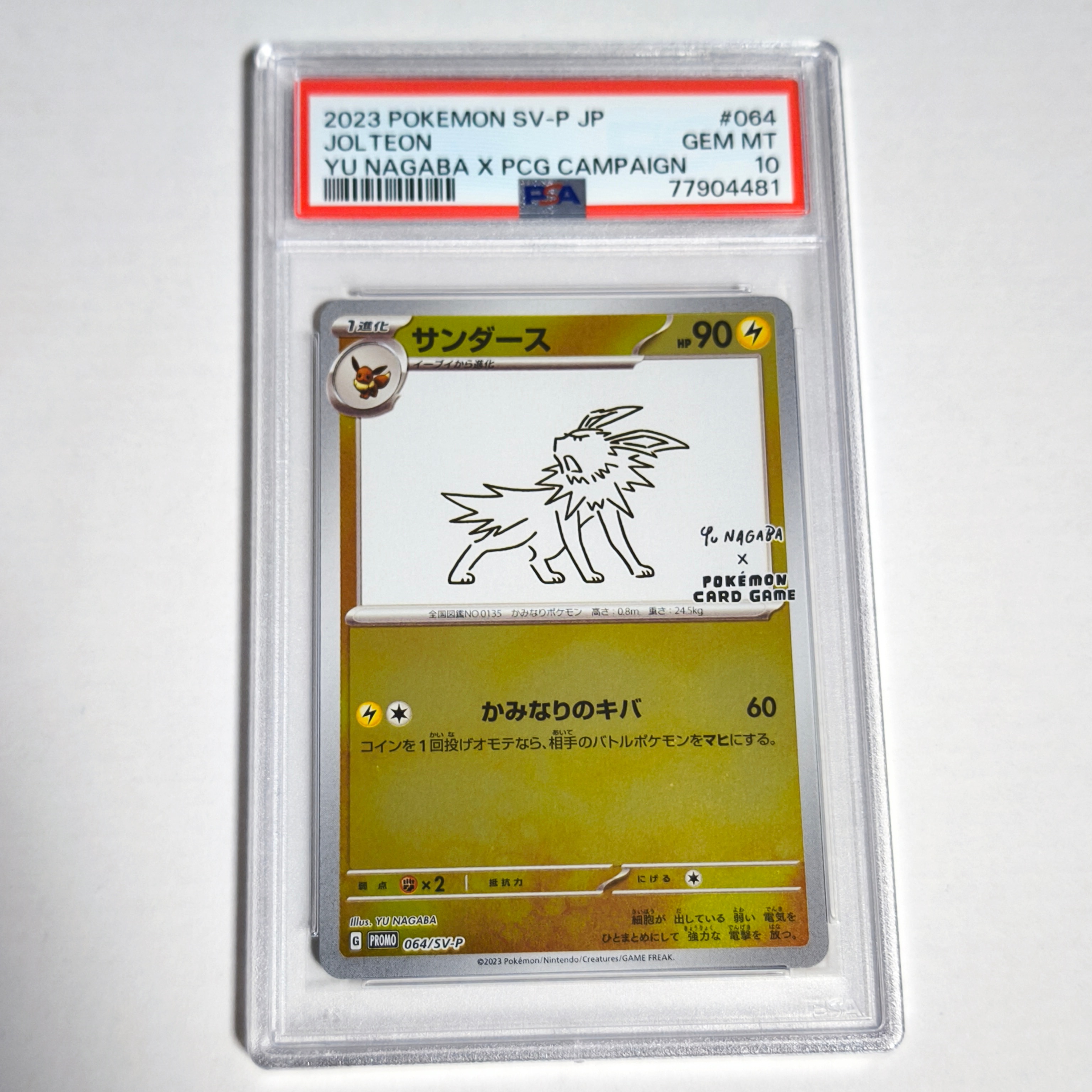 サンダース: プロモ [SV-P 064](「YU NAGABA×ポケモンカードゲーム」プロモーションカード「SV-P」)