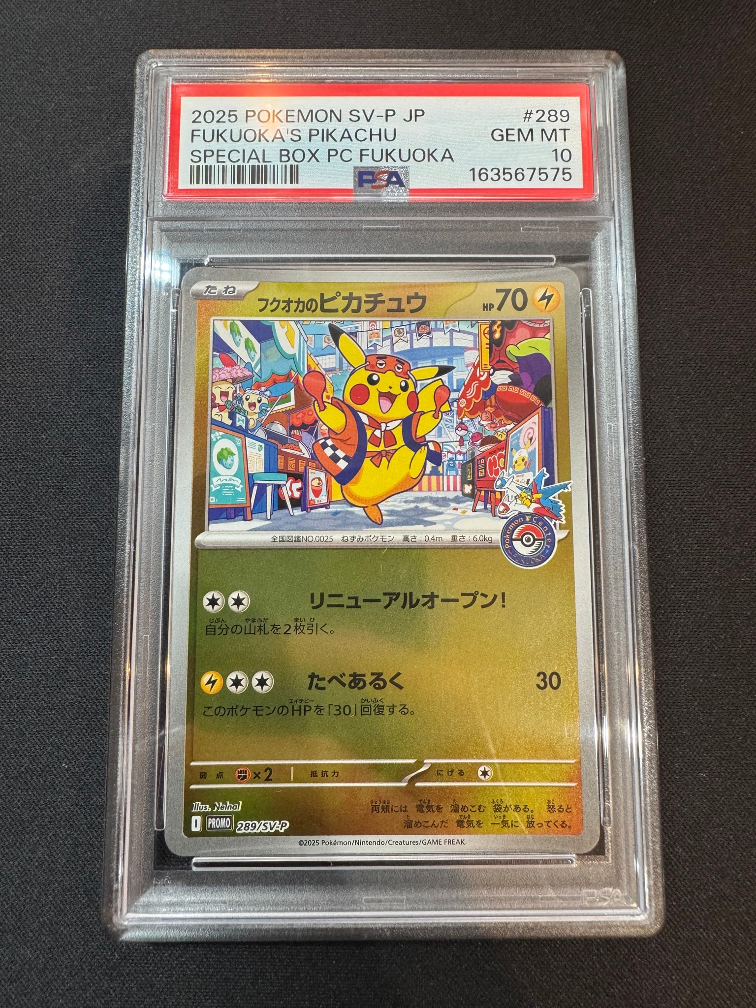 フクオカのピカチュウ P [SV-P 289](スペシャルBOX「ポケモンセンターフクオカ」)