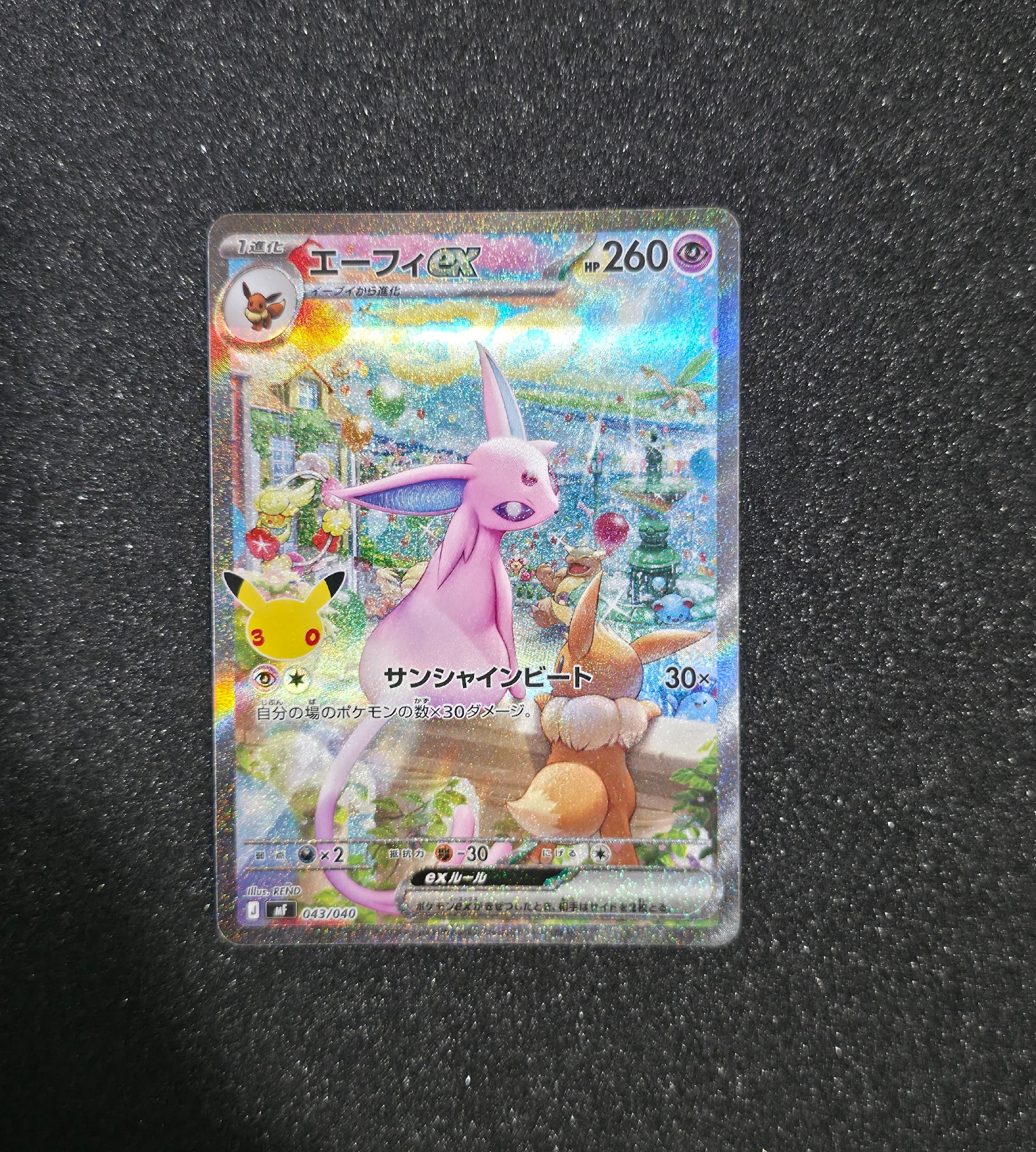 エーフィex SAR仕様 [MF 043/040](構築デッキ「30th CELEBRATION プレミアムデッキセット エーフィ・ブラッキー」)