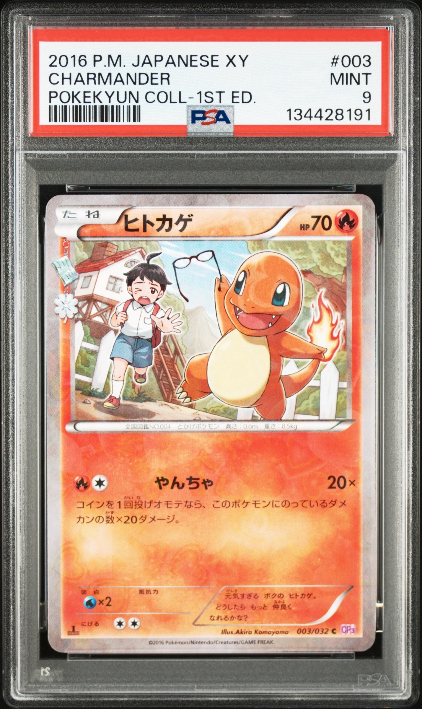 ヒトカゲ C :1ED [CP3 003/032](コンセプトパック「ポケキュンコレクション」)